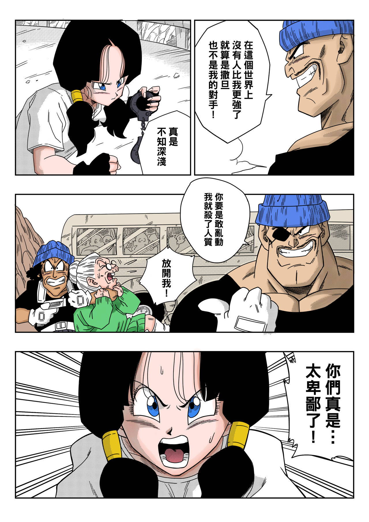 [Yamamoto] Heroine o Okashichae! (Dragon Ball Z) [Chinese] [黑条汉化] [Colorized]