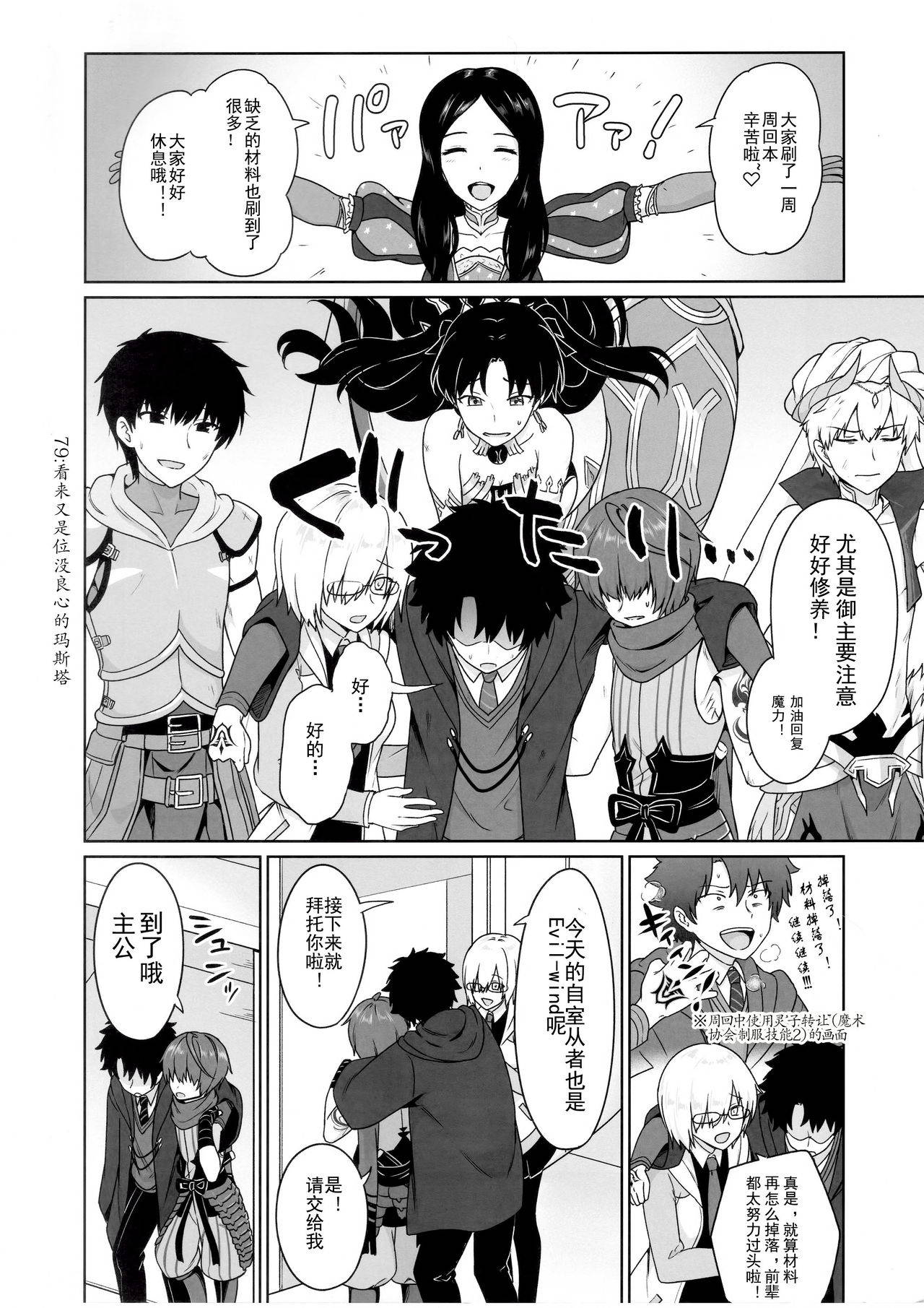 (COMIC1☆15) [Toitoikai (Toitoi)] Ikemasen Aruji-dono|这样不行，主公 (Fate/Grand Order) [Chineses][男女搭配干♂活不累三人汉化]