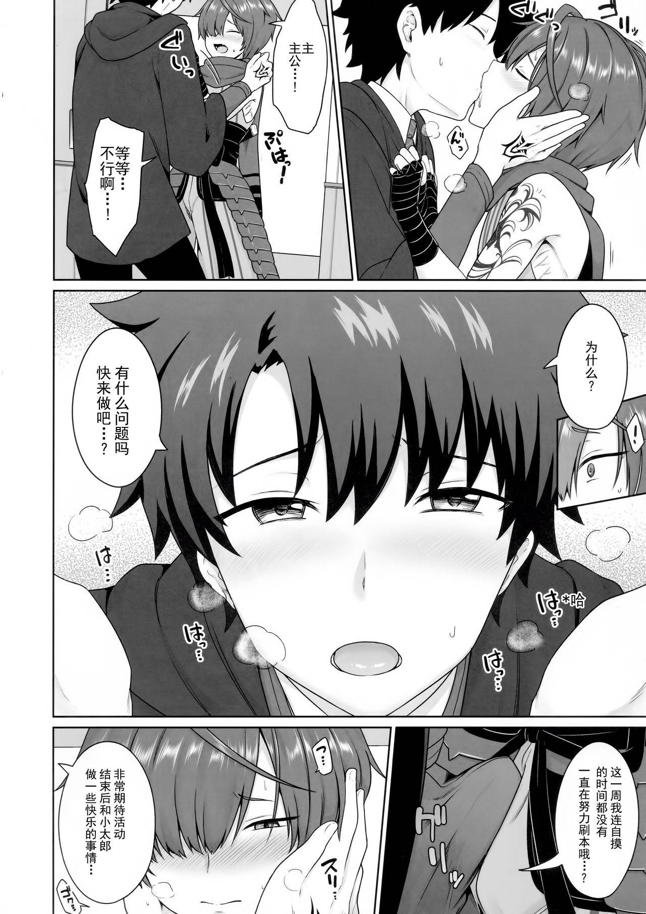 (COMIC1☆15) [Toitoikai (Toitoi)] Ikemasen Aruji-dono|这样不行，主公 (Fate/Grand Order) [Chineses][男女搭配干♂活不累三人汉化]