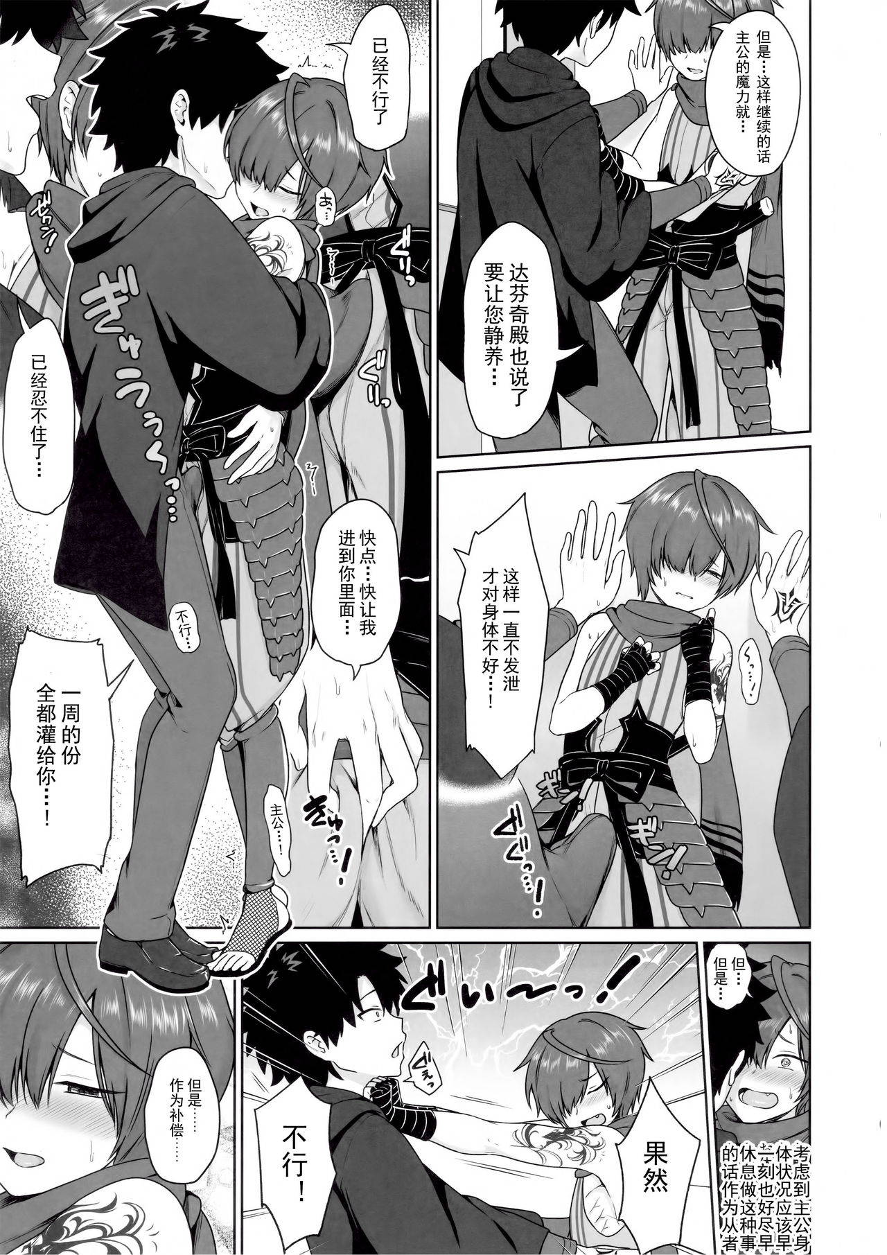 (COMIC1☆15) [Toitoikai (Toitoi)] Ikemasen Aruji-dono|这样不行，主公 (Fate/Grand Order) [Chineses][男女搭配干♂活不累三人汉化]