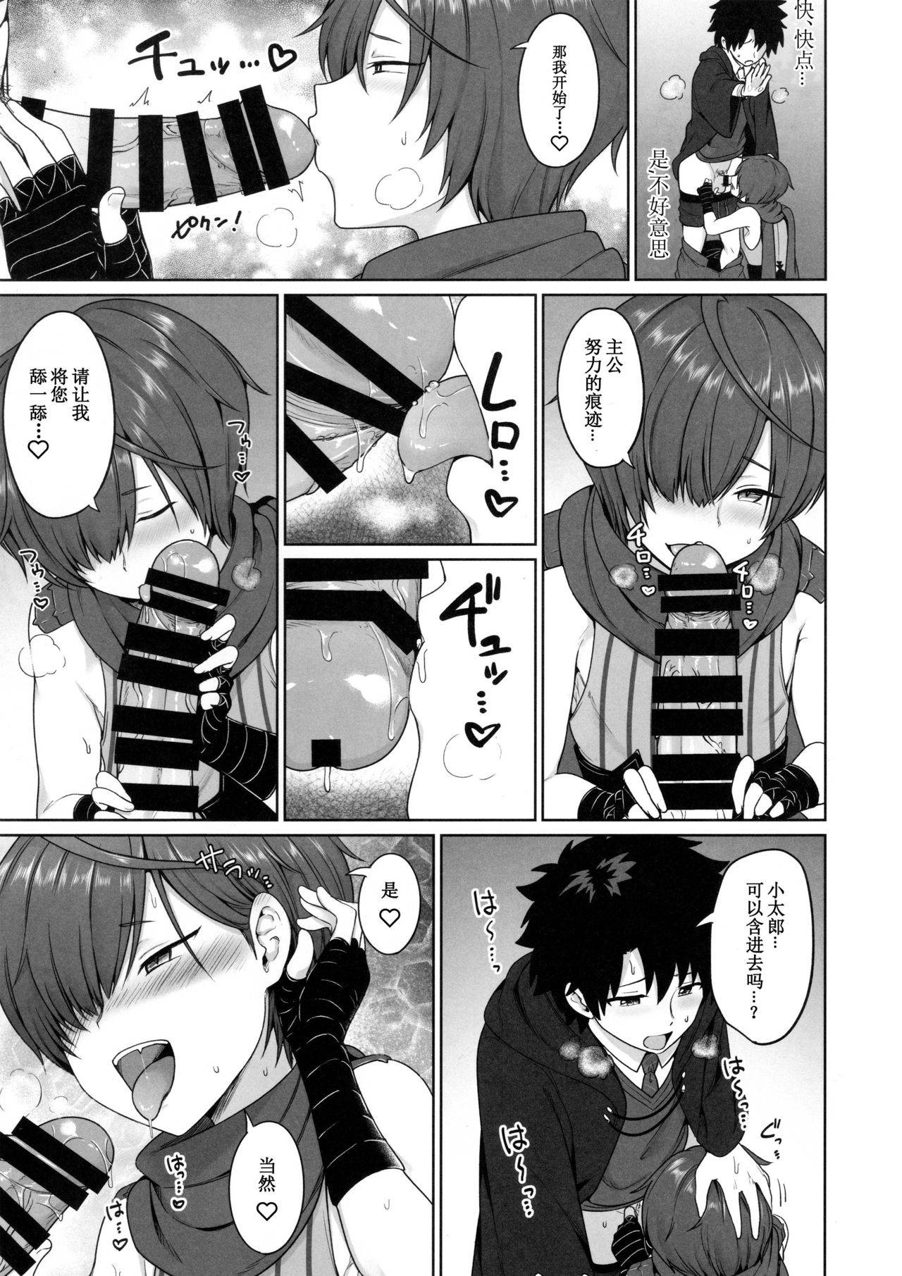 (COMIC1☆15) [Toitoikai (Toitoi)] Ikemasen Aruji-dono|这样不行，主公 (Fate/Grand Order) [Chineses][男女搭配干♂活不累三人汉化]