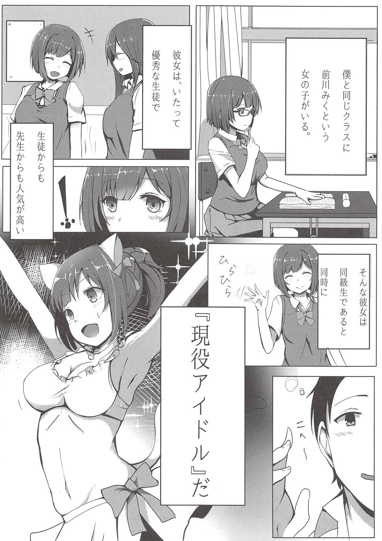 (C91) [Dainou-san Tarou (Ryuu.)] Onaji Class no Maekawa-san (THE IDOLM@STER CINDERELLA GIRLS)