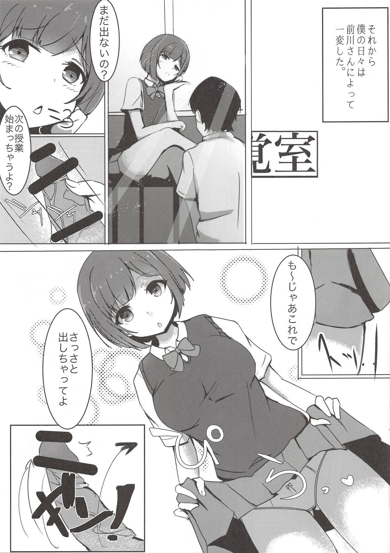 (C91) [Dainou-san Tarou (Ryuu.)] Onaji Class no Maekawa-san (THE IDOLM@STER CINDERELLA GIRLS)