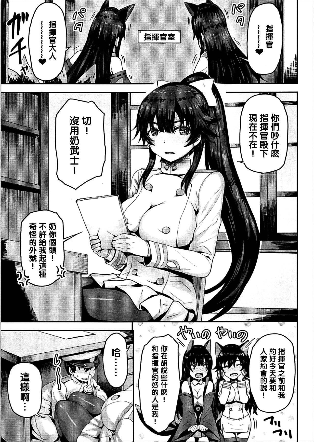 (C93) [Arinotowatari] Zannen Oppai Samurai to Harenchi Shiki-kan (Azur Lane) [Chinese] [黑条汉化$DDD]