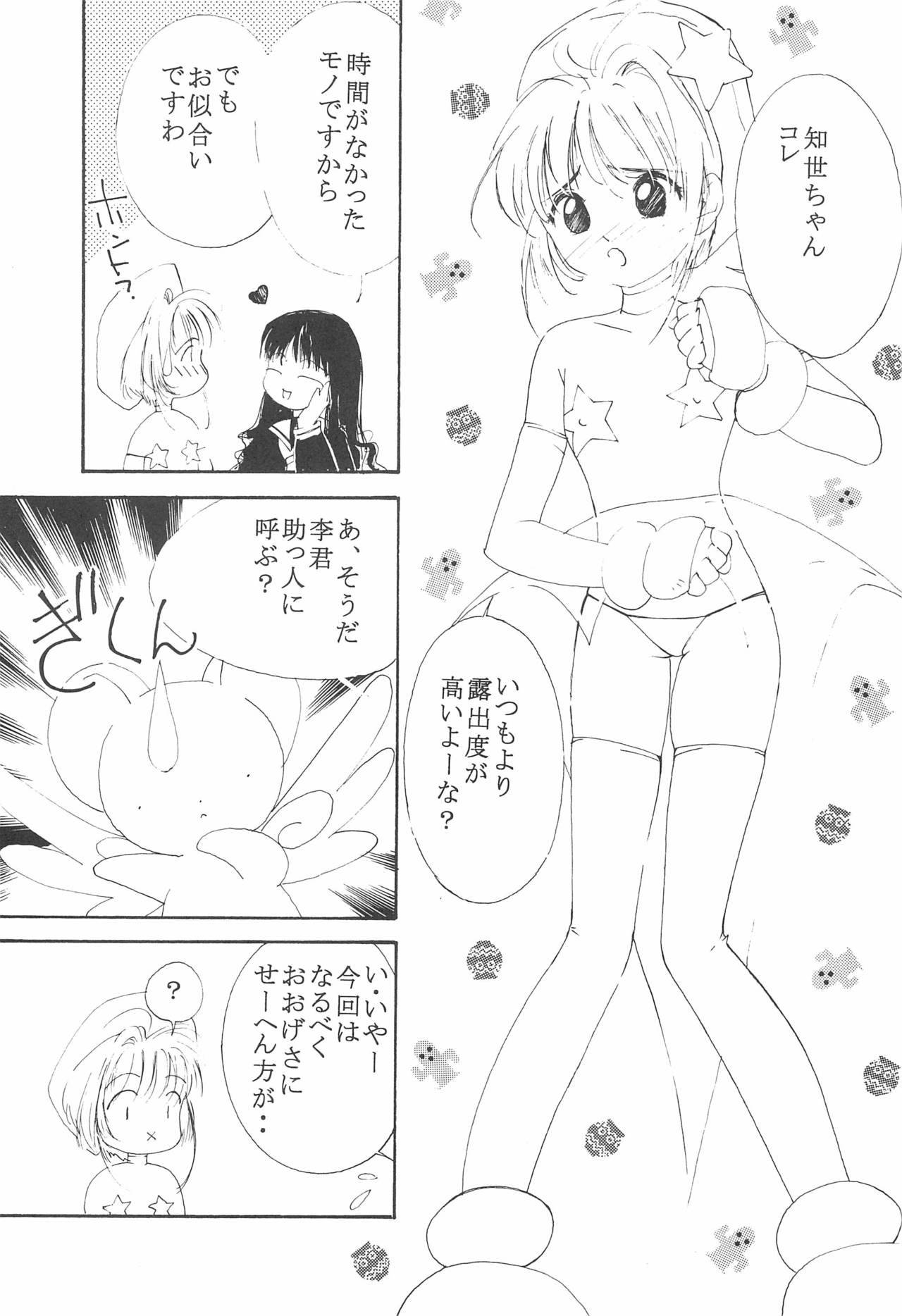 (C54) [MoMo no Yu (Himuro Serika)] MoMo no Yu 8 (Card Captor Sakura)