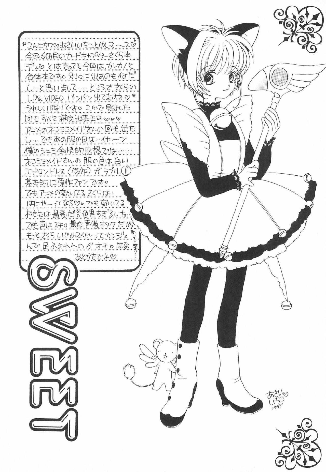 (C55) [PONPALAS (Asai Ichiko)] SWEET (Card Captor Sakura)