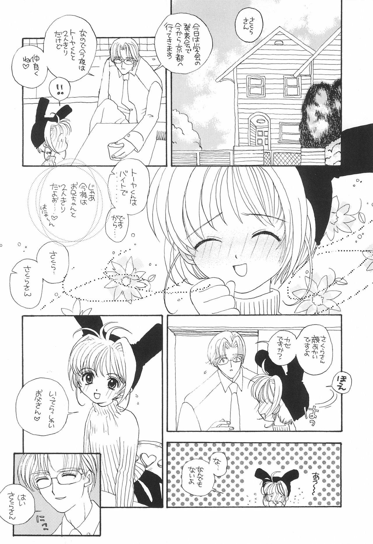 (C55) [PONPALAS (Asai Ichiko)] SWEET (Card Captor Sakura)