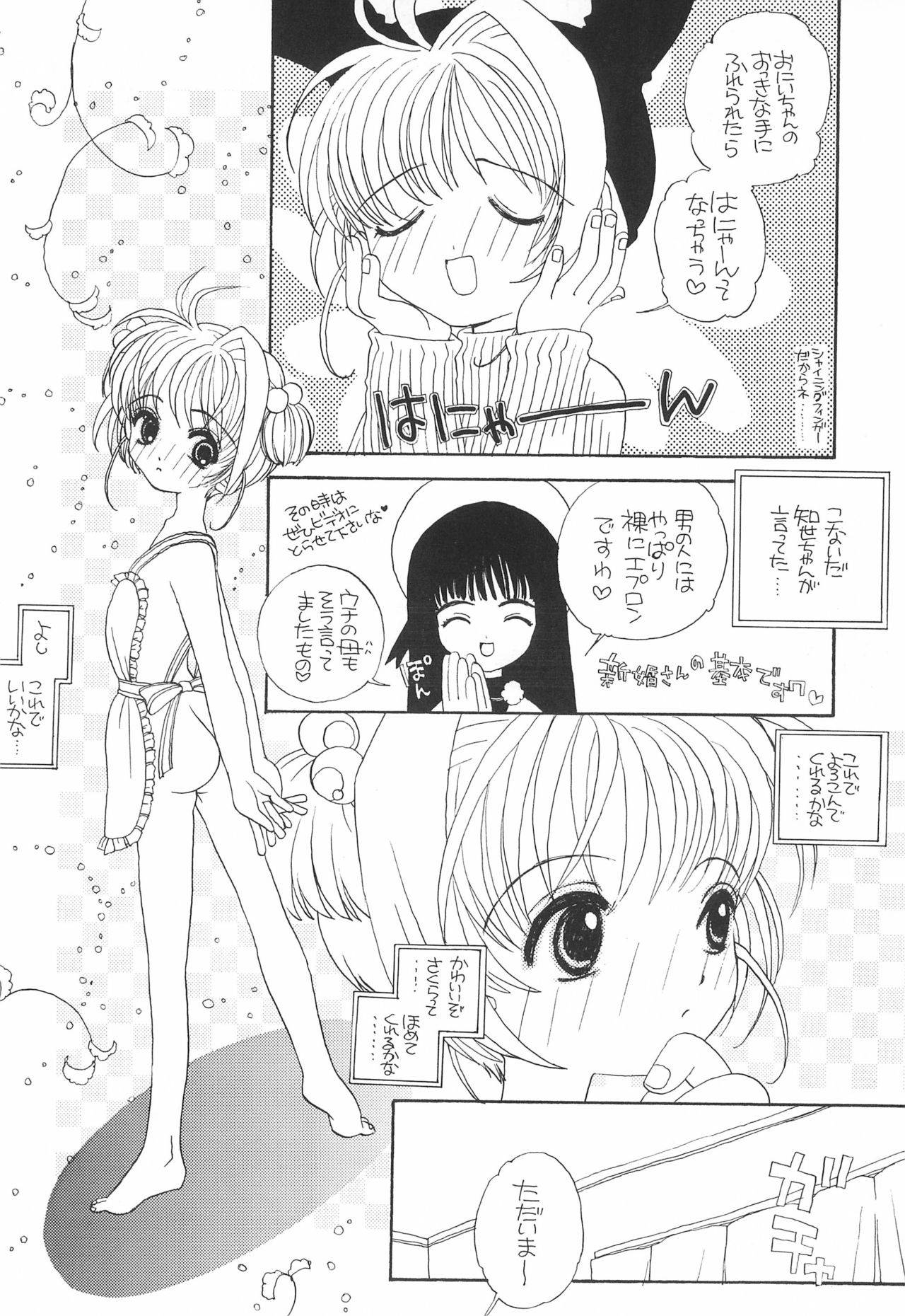 (C55) [PONPALAS (Asai Ichiko)] SWEET (Card Captor Sakura)