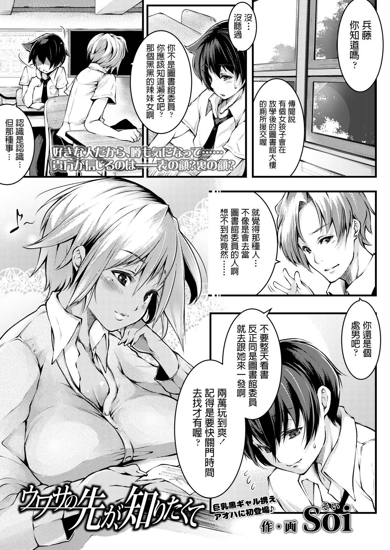 [Soi] Uwasa no Saki ga, Shiritakute (COMIC AOHA 2020 Haru) [Chinese] [Digital]