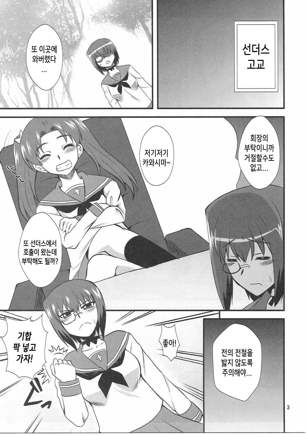 (Panzer☆Vor! 10) [Take Out (Zeros)] Momo x Kei Ni - Onee-san-tachi ni Omakase | 모모×케이 2 누나들에게 맡겨줘 (Girls und Panzer) [Korean]