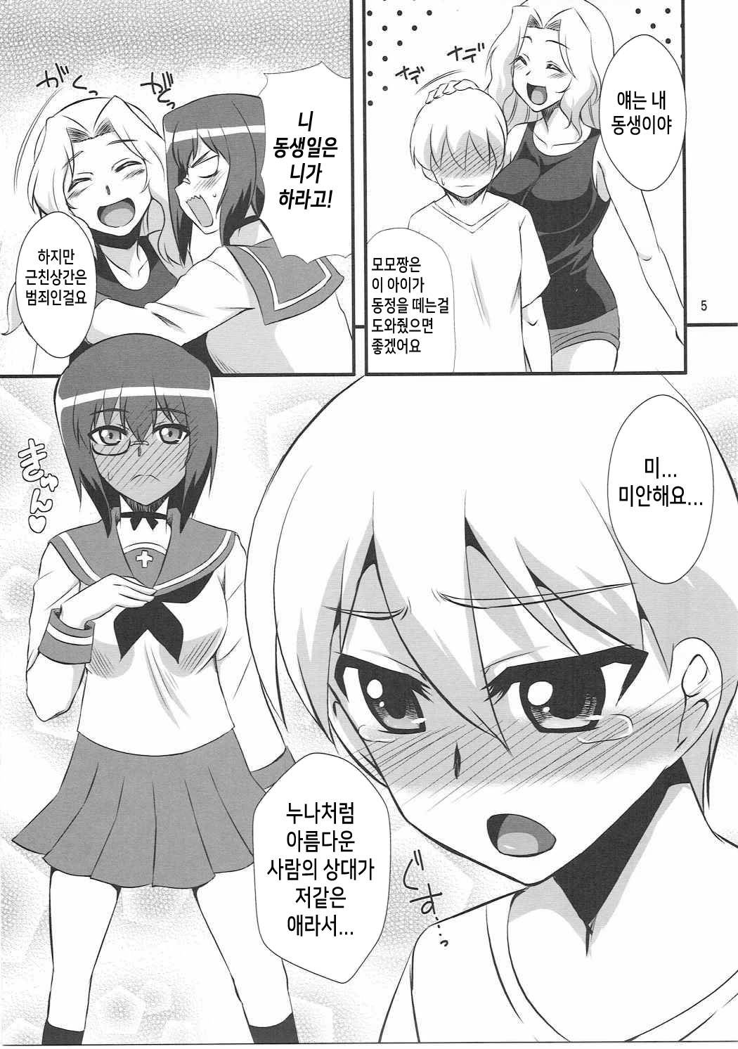 (Panzer☆Vor! 10) [Take Out (Zeros)] Momo x Kei Ni - Onee-san-tachi ni Omakase | 모모×케이 2 누나들에게 맡겨줘 (Girls und Panzer) [Korean]