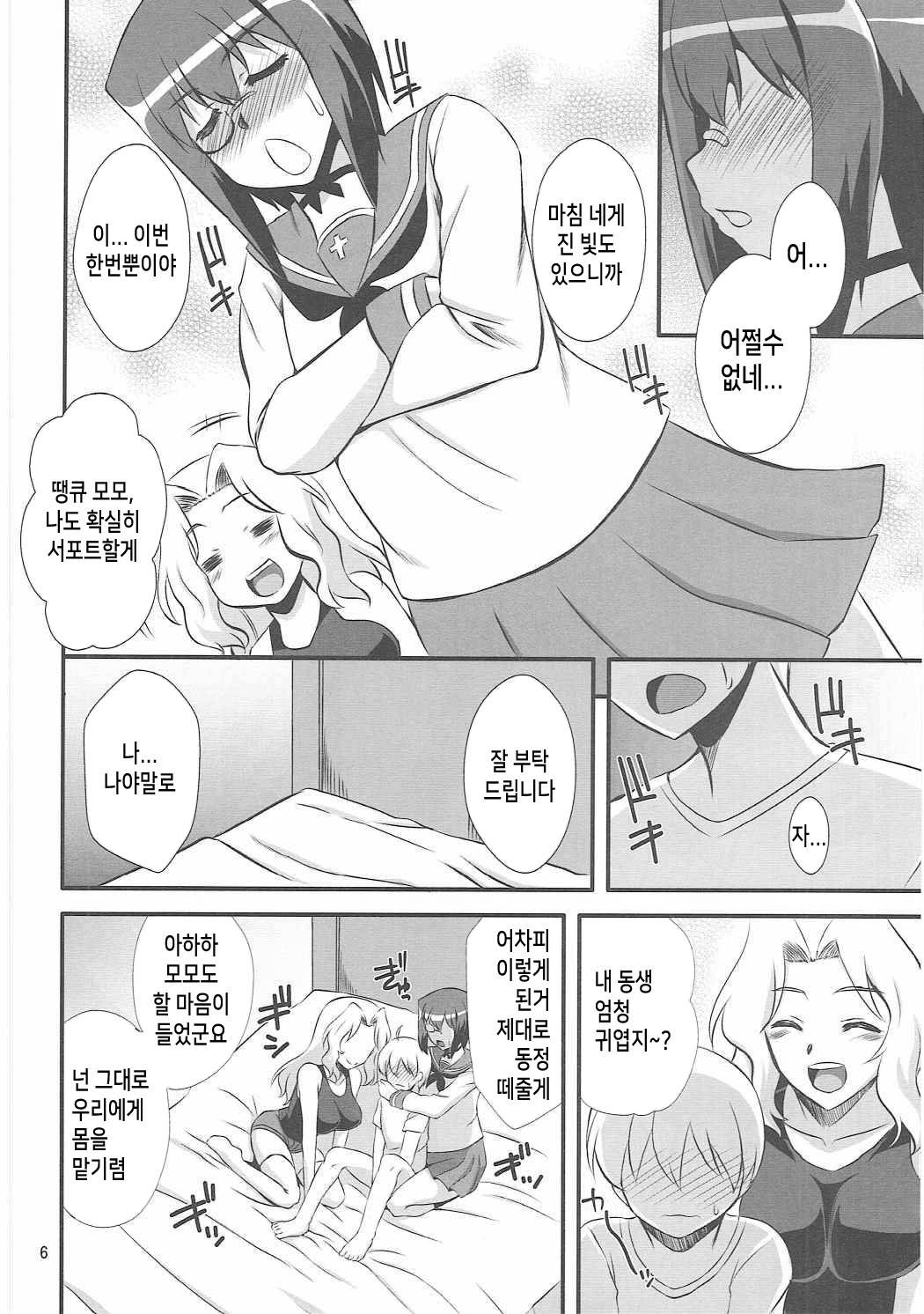 (Panzer☆Vor! 10) [Take Out (Zeros)] Momo x Kei Ni - Onee-san-tachi ni Omakase | 모모×케이 2 누나들에게 맡겨줘 (Girls und Panzer) [Korean]