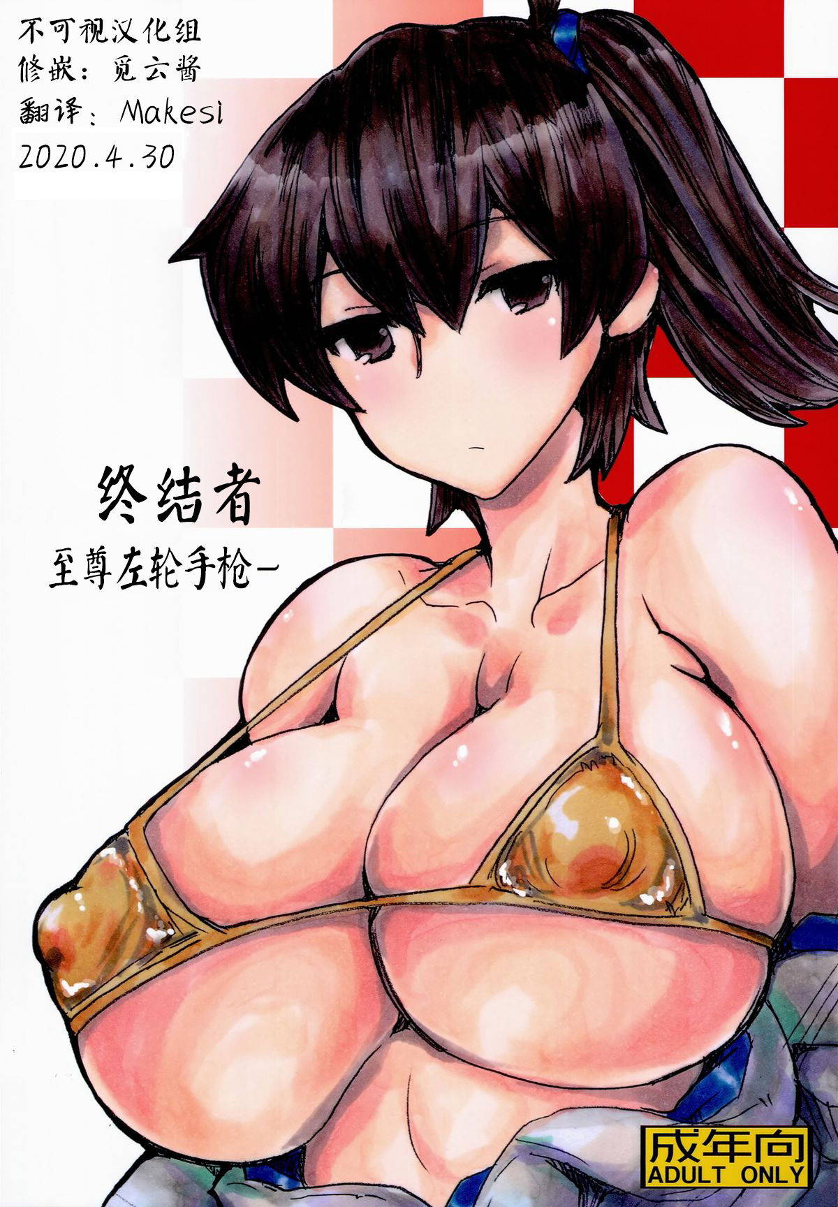 (SC64) [King Revolver (Kikuta Kouji)] Matomaru-san (Kantai Collection -KanColle-) [Chinese] [不可视汉化]