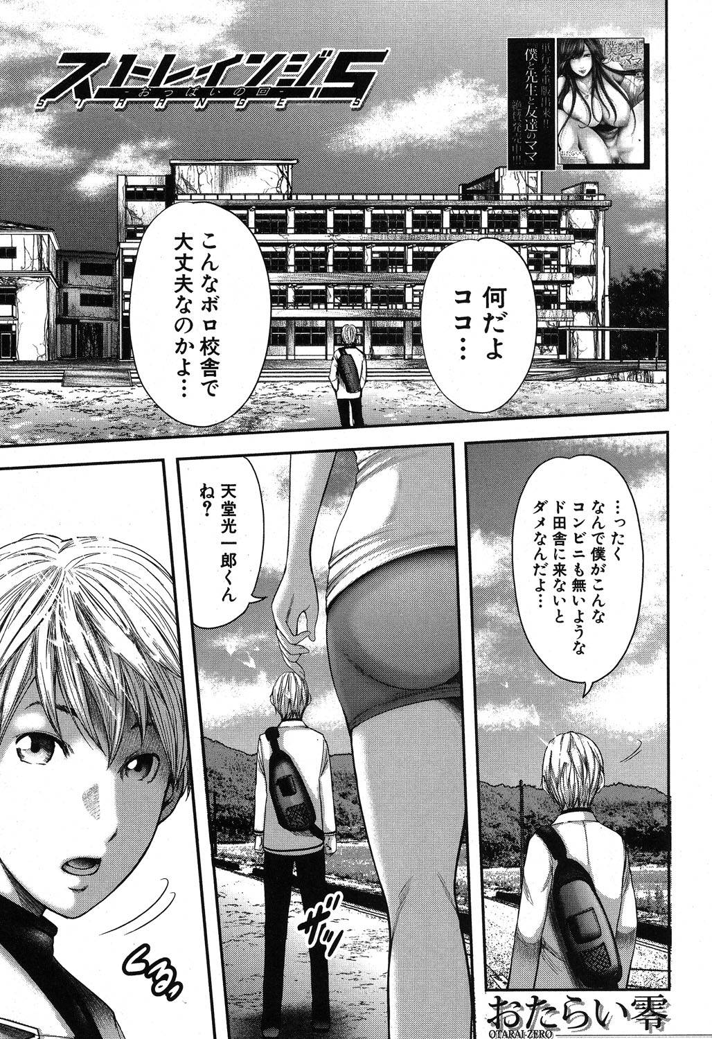 [Otarai Zero] STRANGES Ch.1-2