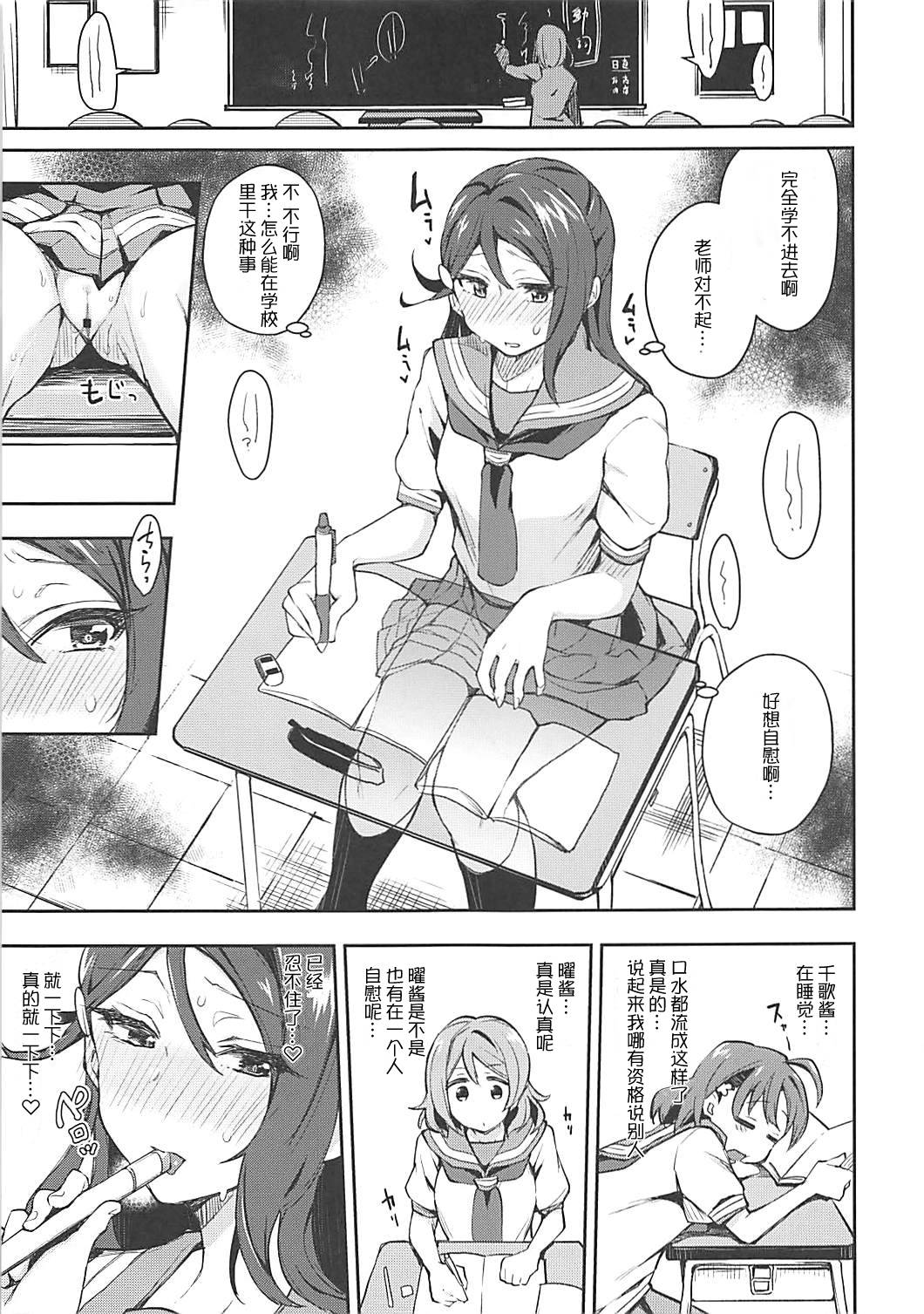 (Bokura no Love Live! 16) [Inbou no Teikoku (IN-KA of the Dead)] Ecchi Sketch Ro Ona Uchi. (Love Live! Sunshine!!) [Chinese] [风油精汉化组]