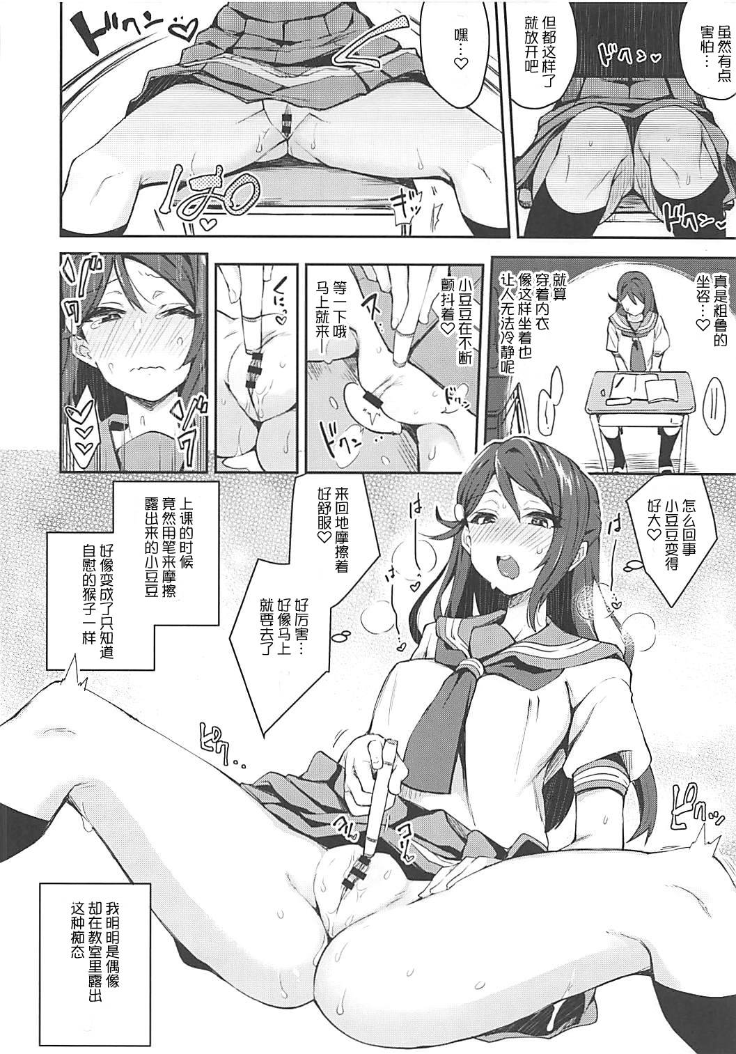 (Bokura no Love Live! 16) [Inbou no Teikoku (IN-KA of the Dead)] Ecchi Sketch Ro Ona Uchi. (Love Live! Sunshine!!) [Chinese] [风油精汉化组]