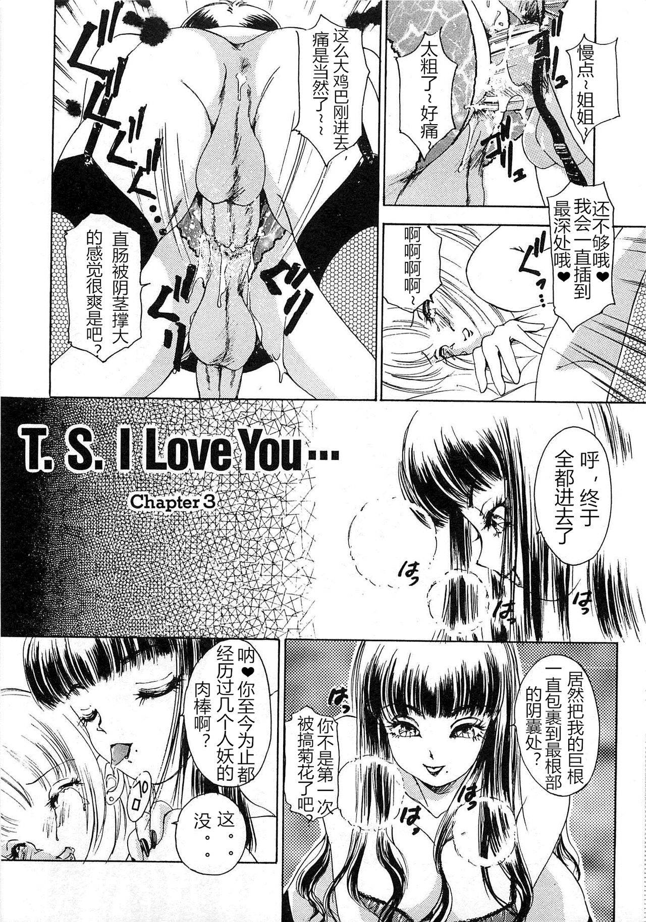 [The Amanoja9] T.S. I LOVE YOU chapter 03 [Chinese] [M男个人汉化]