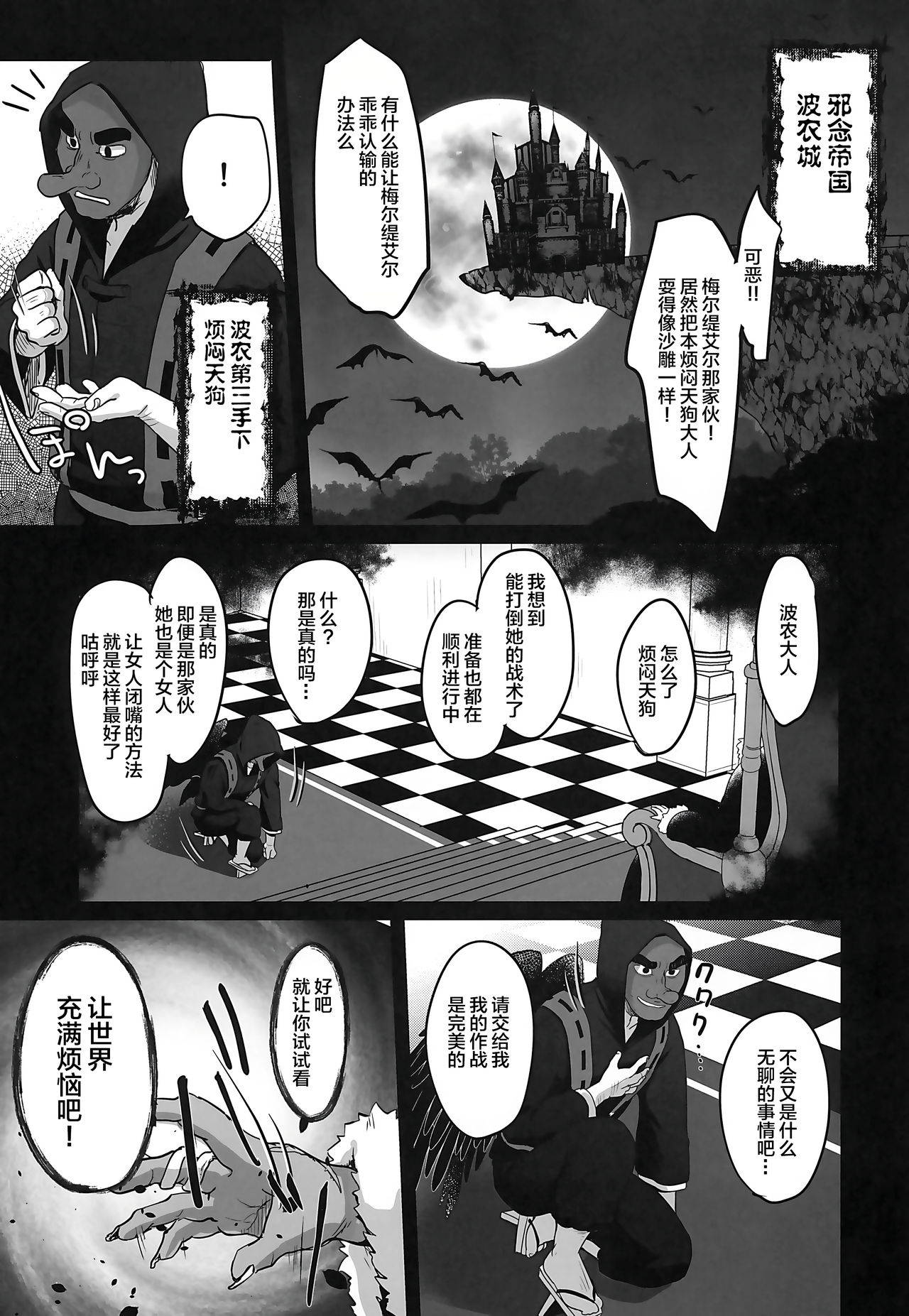 [MeltdoWN COmet (Yukiu Con)] Ch. 8 - Shikori Tengu no Shuugeki [Chinese] [绅士仓库&Lolipoi联合汉化]