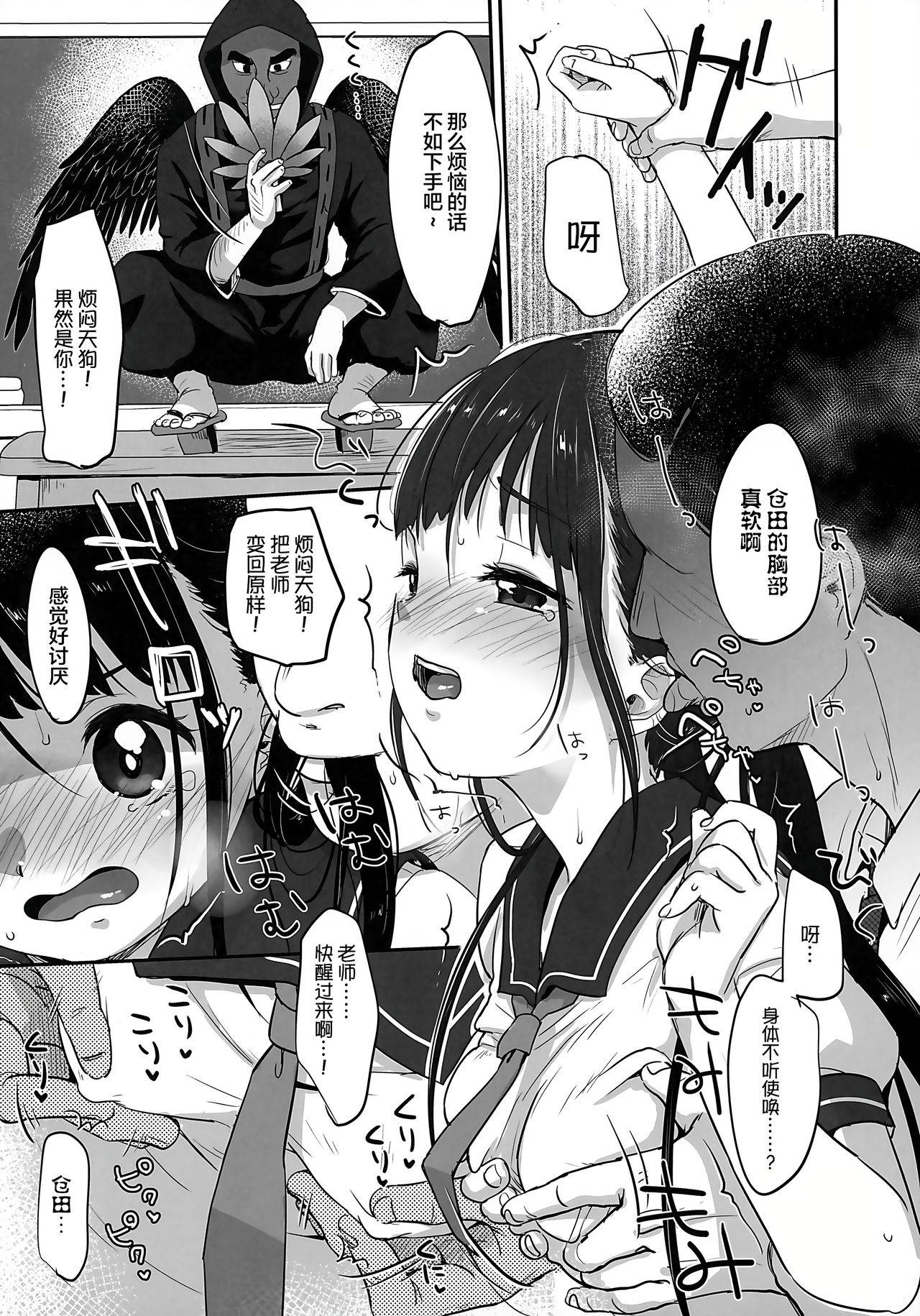 [MeltdoWN COmet (Yukiu Con)] Ch. 8 - Shikori Tengu no Shuugeki [Chinese] [绅士仓库&Lolipoi联合汉化]