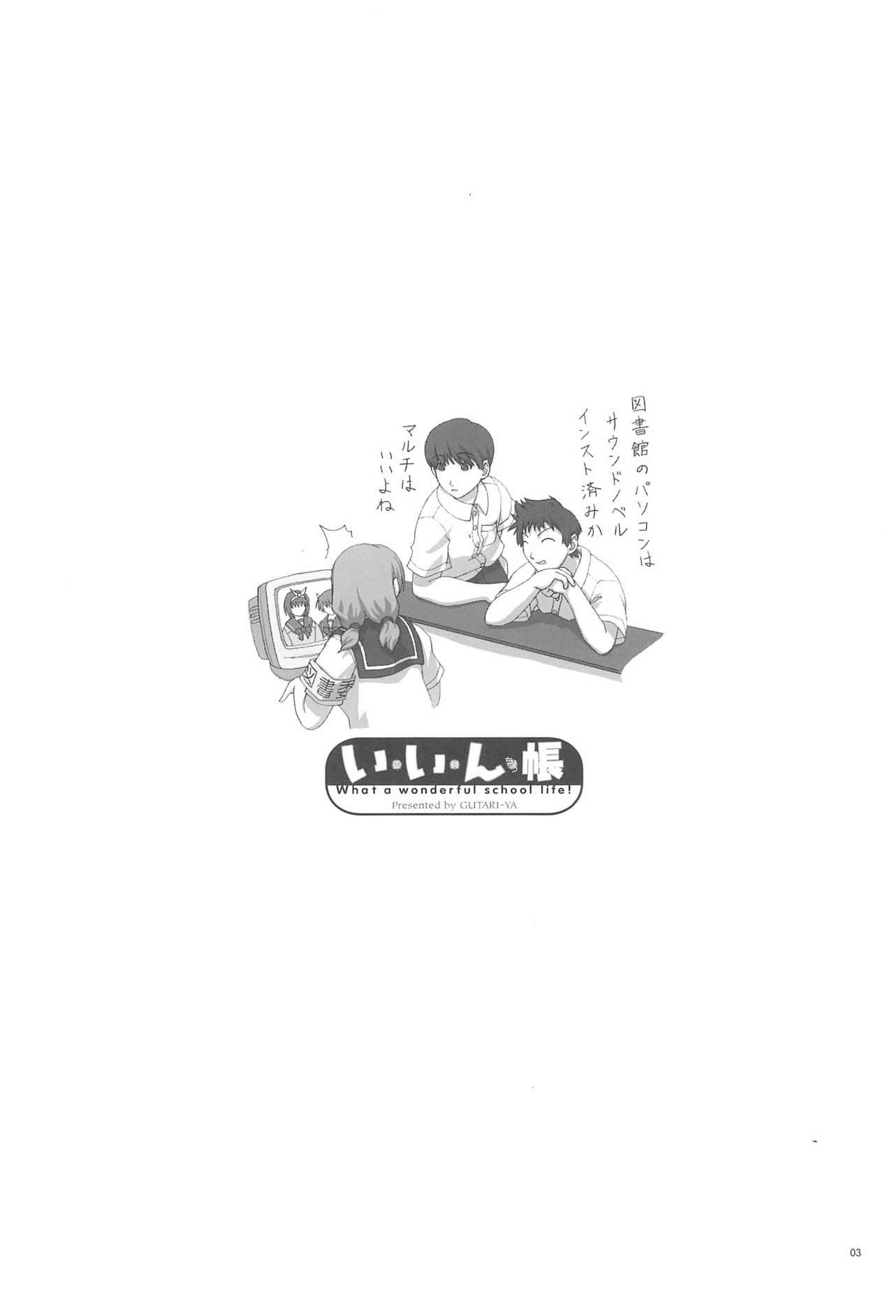 (C64) [Gutari-ya (Various)] Iin-chou -What a wonderful school life!-