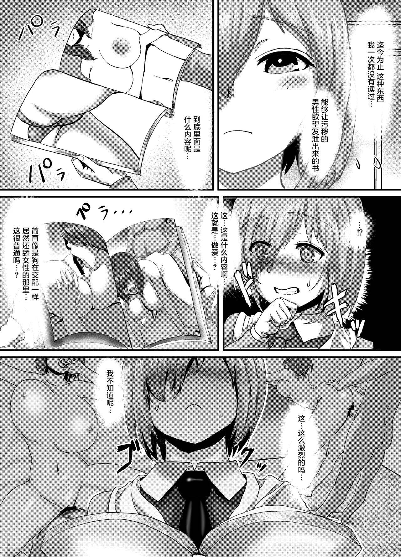 (Sadalsuud) Pure Mashu Gives In to Futanari Pleasure 1 & 2 (Fate/Grand Order) [Chinese] [不咕鸟汉化组]