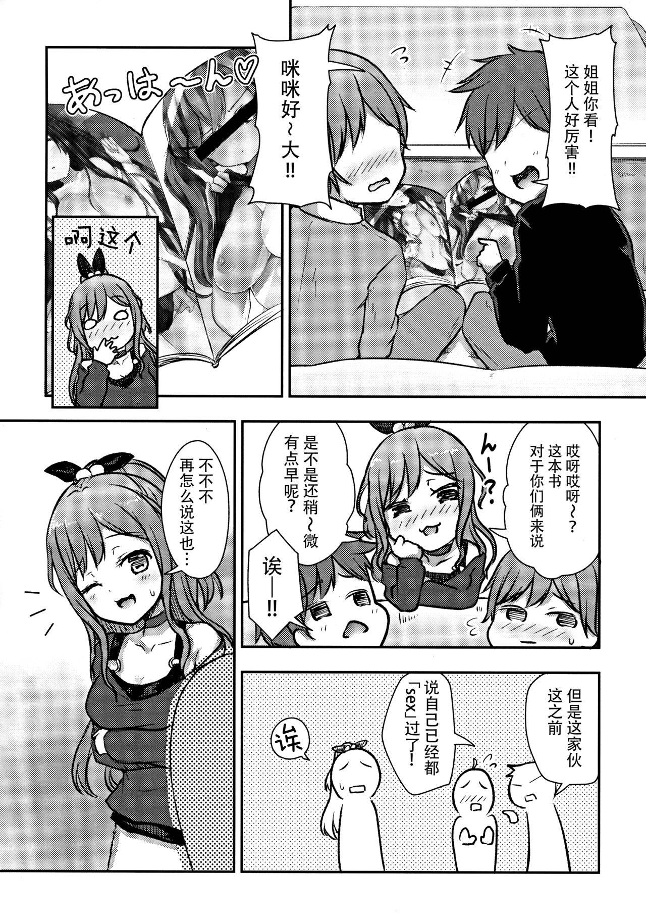 (C97) [Loveolsis (Getsuyou Yasumi.)] Hearty Hybrid Household (BanG Dream!) [Chinese] [脸肿汉化组]