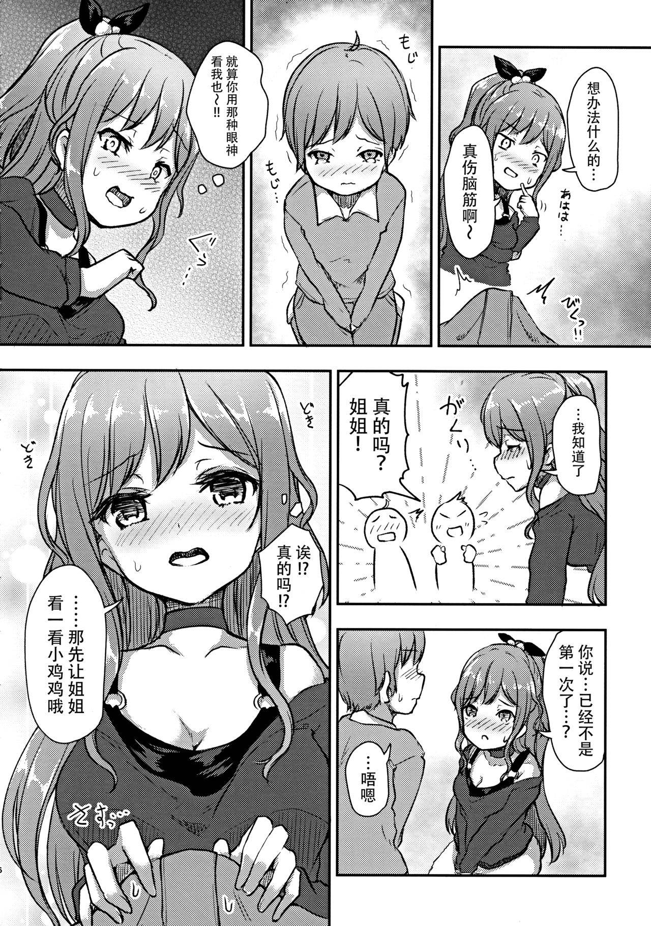 (C97) [Loveolsis (Getsuyou Yasumi.)] Hearty Hybrid Household (BanG Dream!) [Chinese] [脸肿汉化组]