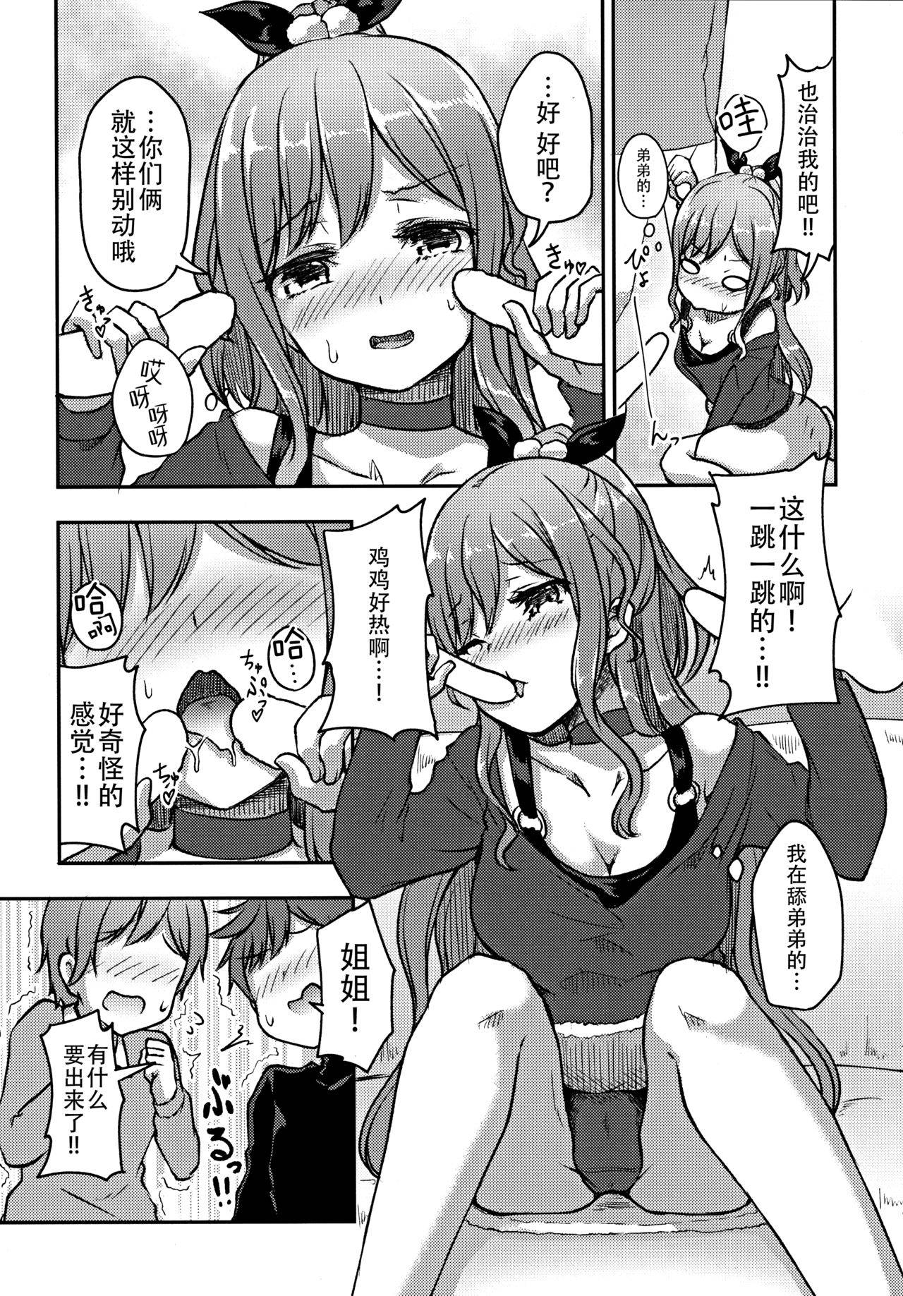 (C97) [Loveolsis (Getsuyou Yasumi.)] Hearty Hybrid Household (BanG Dream!) [Chinese] [脸肿汉化组]