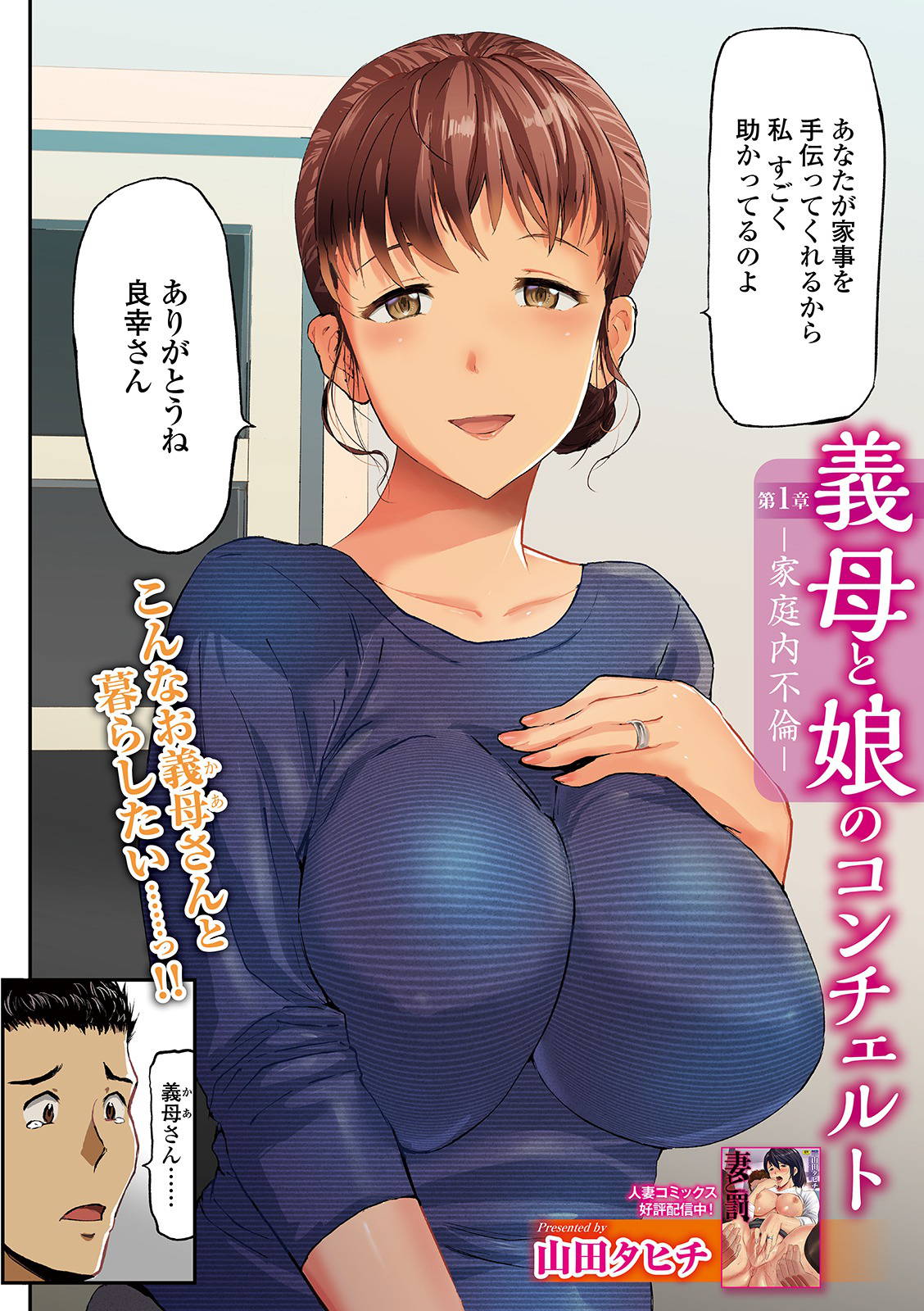 Web Comic Toutetsu Vol. 48