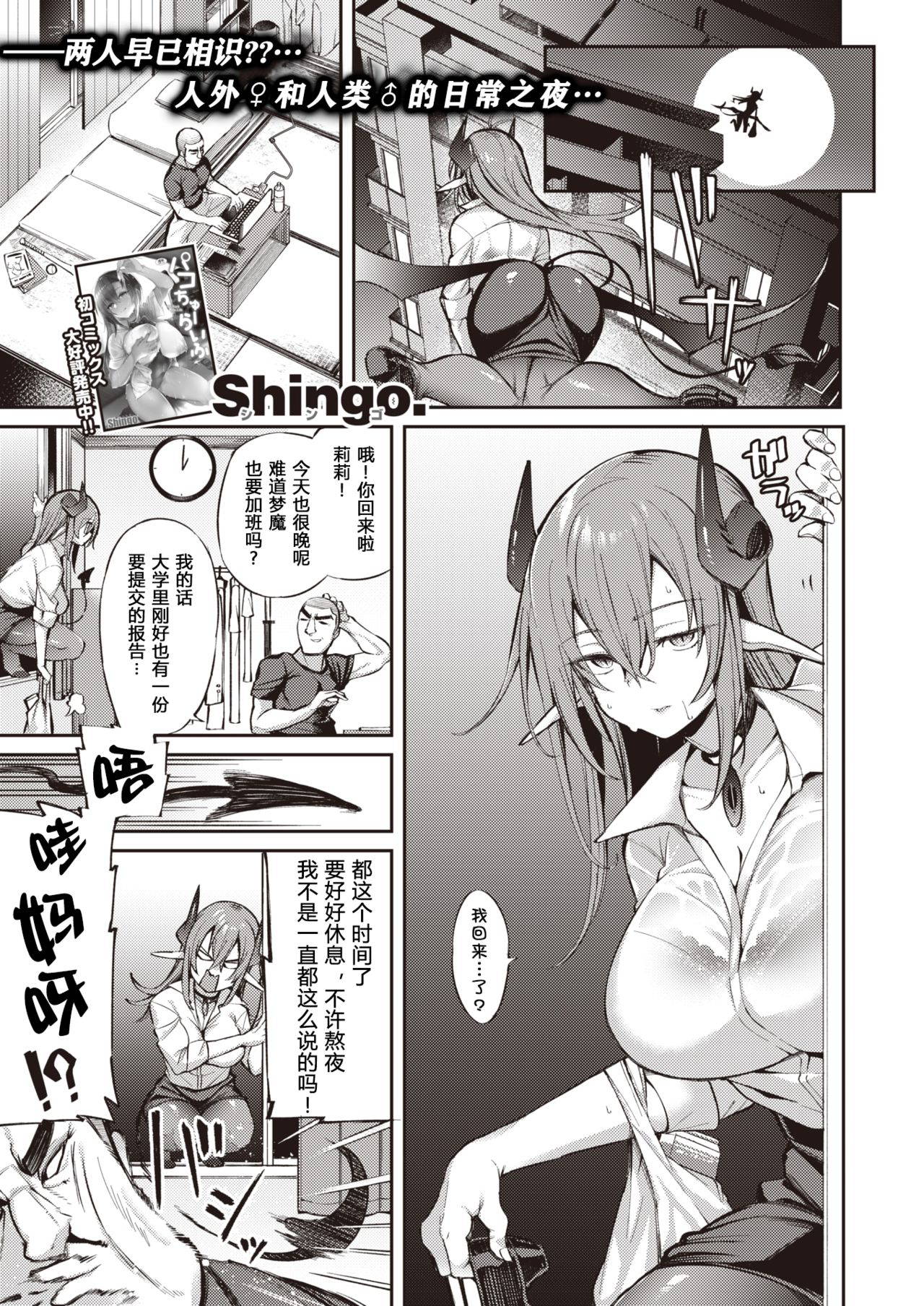 [Shingo.] Tsukiyo no Lilli ~The Workaholic Succubus~ | 月夜下的莉莉~沉迷工作的梦魔~ (COMIC Kairakuten BEAST 2020-06) [Chinese] [原来如此万能事务所汉化组] [Digital]