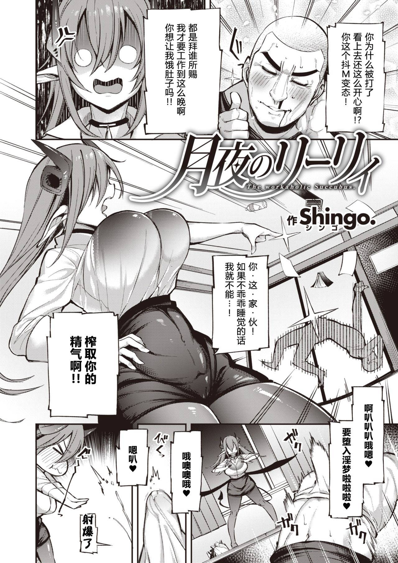 [Shingo.] Tsukiyo no Lilli ~The Workaholic Succubus~ | 月夜下的莉莉~沉迷工作的梦魔~ (COMIC Kairakuten BEAST 2020-06) [Chinese] [原来如此万能事务所汉化组] [Digital]