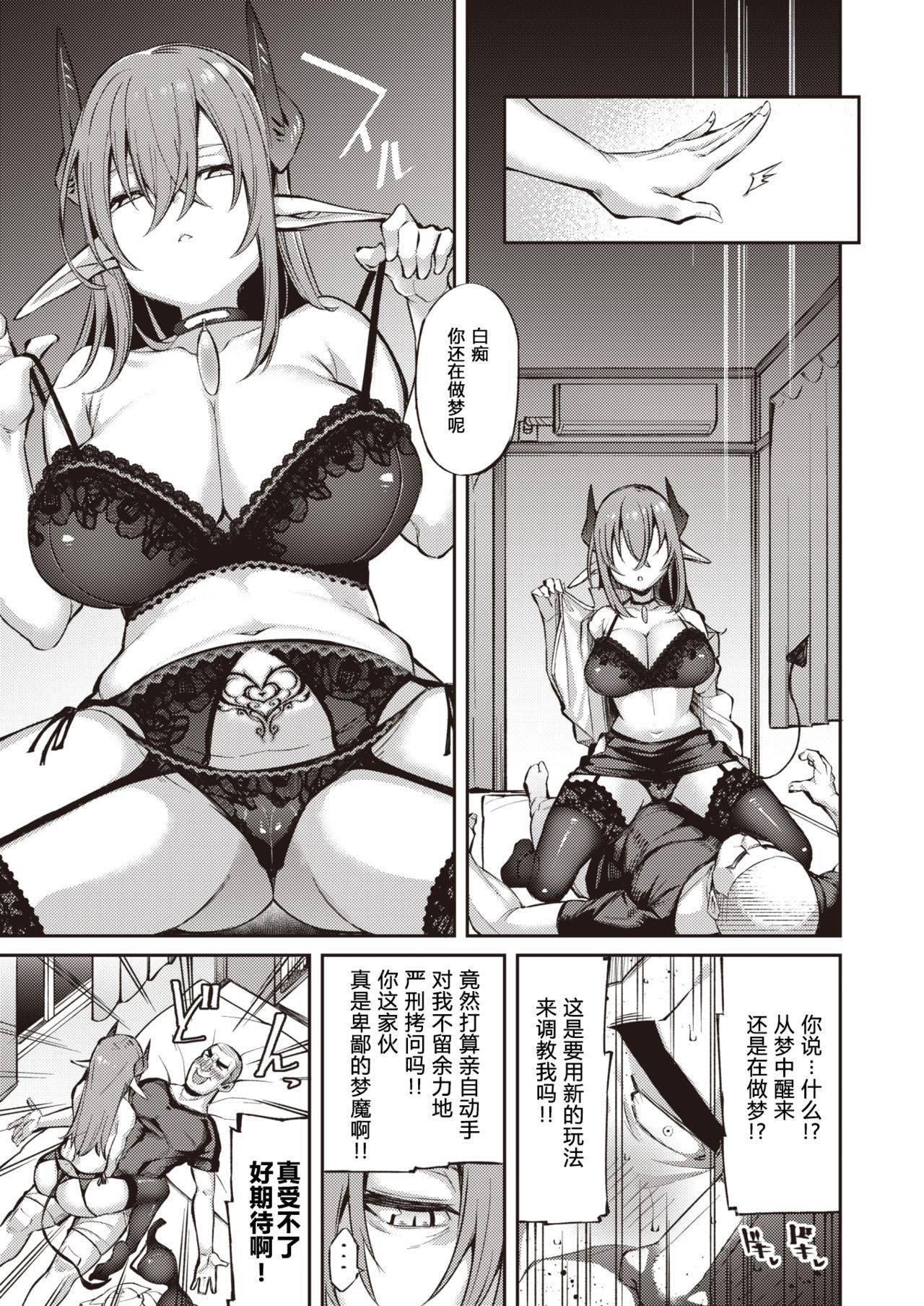 [Shingo.] Tsukiyo no Lilli ~The Workaholic Succubus~ | 月夜下的莉莉~沉迷工作的梦魔~ (COMIC Kairakuten BEAST 2020-06) [Chinese] [原来如此万能事务所汉化组] [Digital]