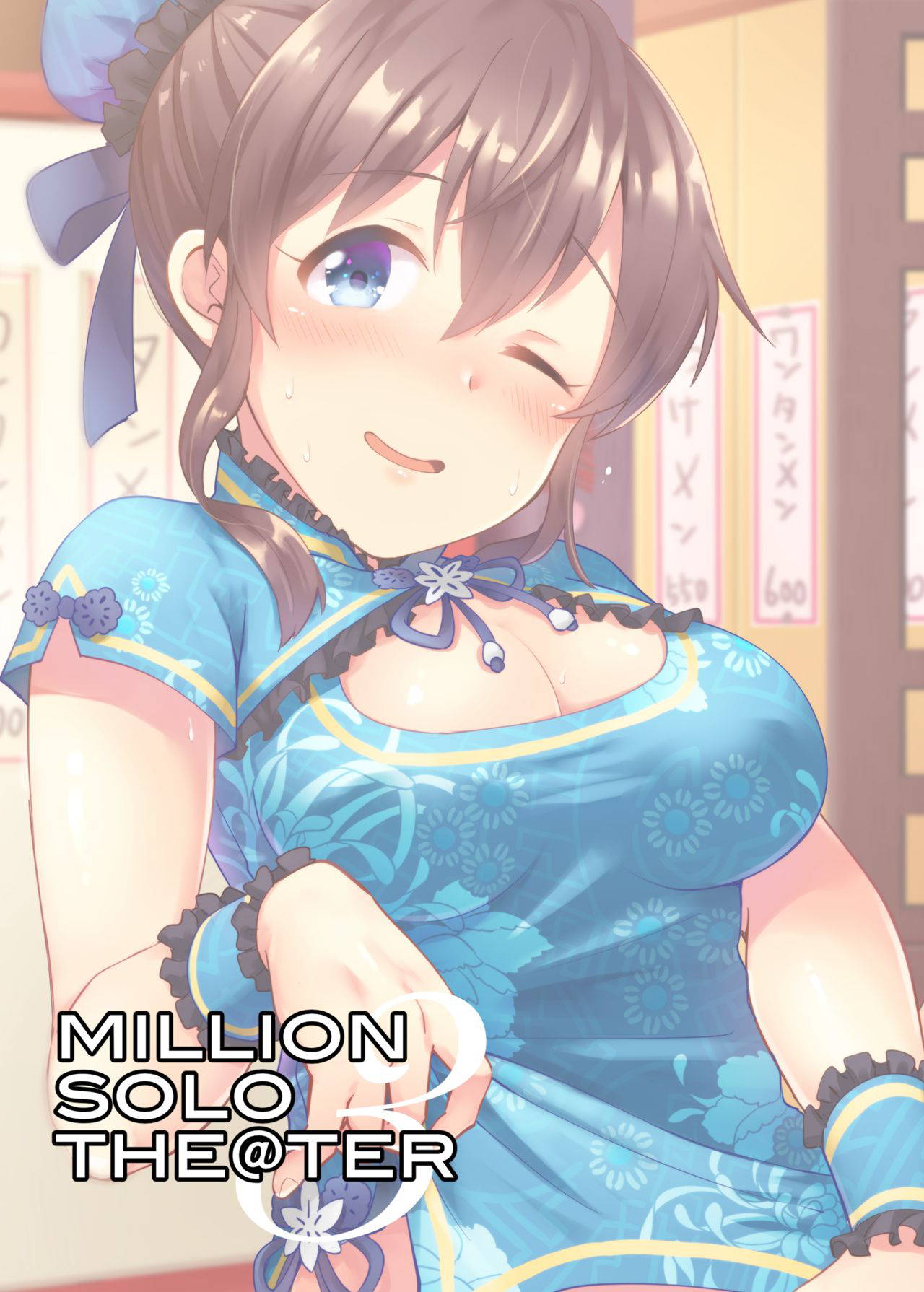 (C92) [mugicha. (Hatomugi)] million solo theater 3 (The IDOLM@STER MILLION LIVE!) [Korean]