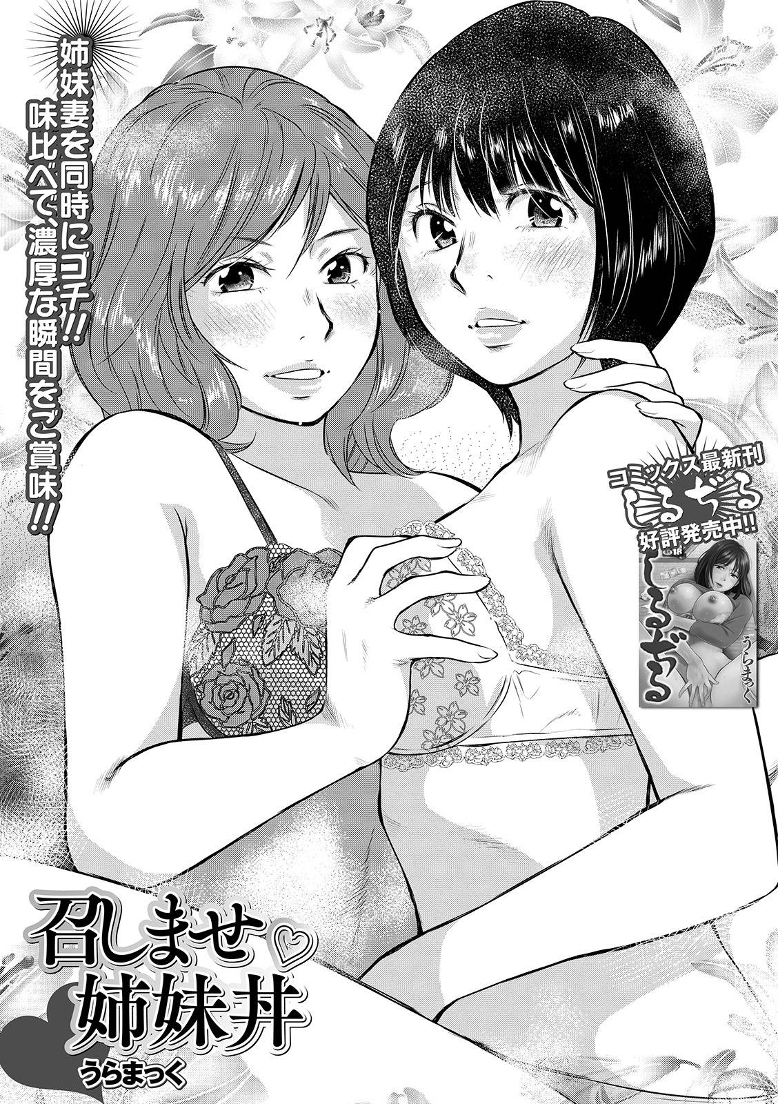 [Anthology] Web Haishin Gekkan Tonari no Kininaru Oku-san Vol. 033