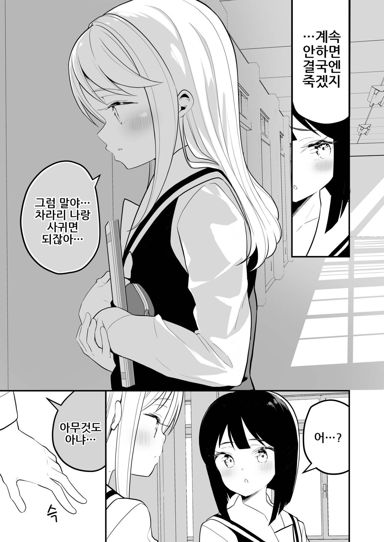 [House Saibai Mochi (Shiratama Moti)] Succubus no Yuri na Hanashi 2 | 서큐버스 백합 이야기 2 [Korean] [Digital]