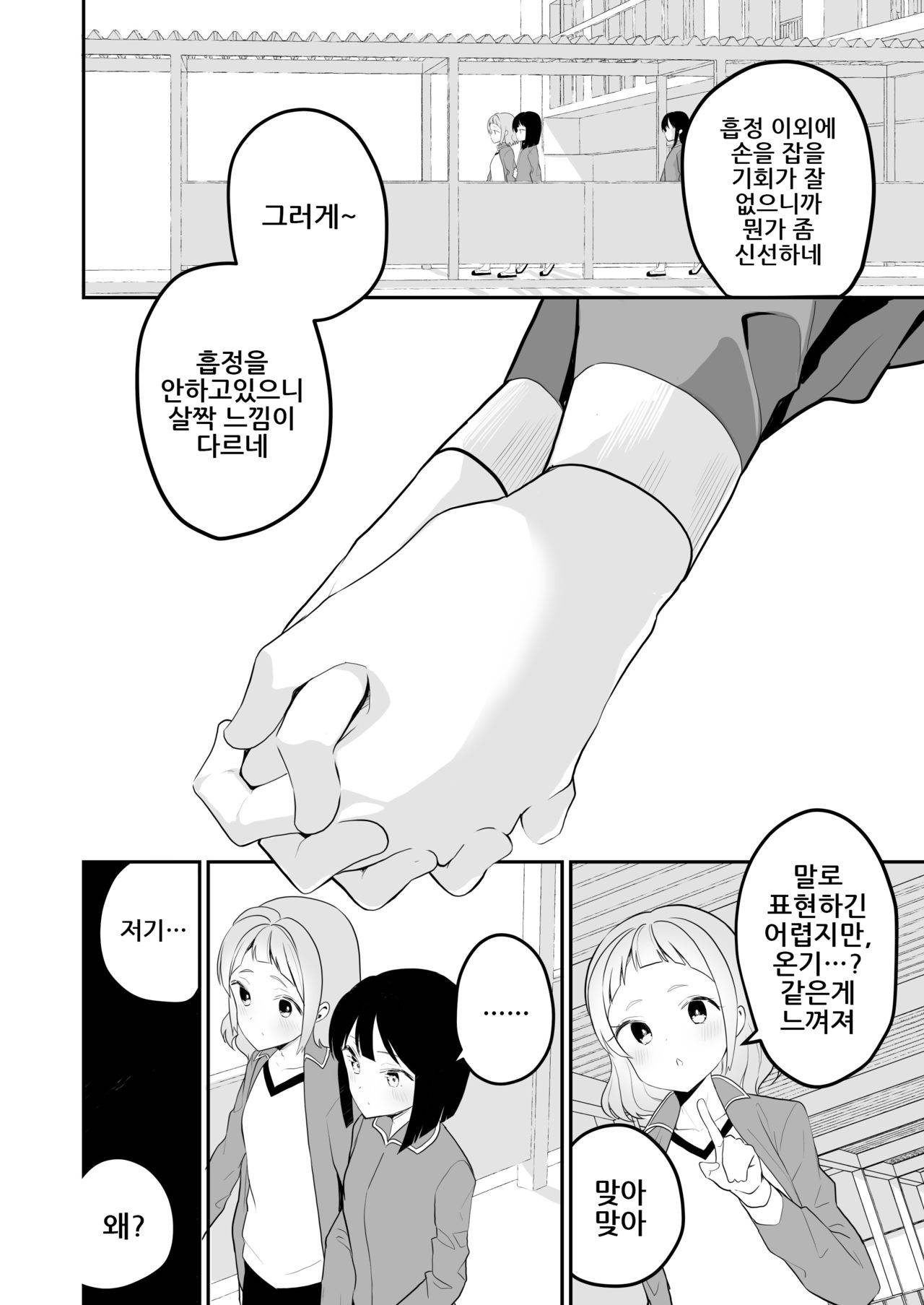 [House Saibai Mochi (Shiratama Moti)] Succubus no Yuri na Hanashi 2 | 서큐버스 백합 이야기 2 [Korean] [Digital]