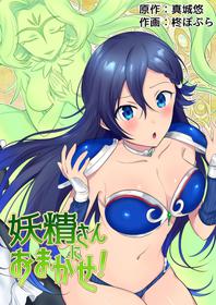 [Mashiro no Hihoukan (Hiiragi Popura)] Leave it to the fairies! Three things to know about feminized fairies