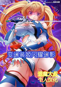 [Takahama Tarou] Hengen Souki Shine Mirage THE COMIC EPISODE 1-5  [Chinese] [退魔大叔个人汉化]