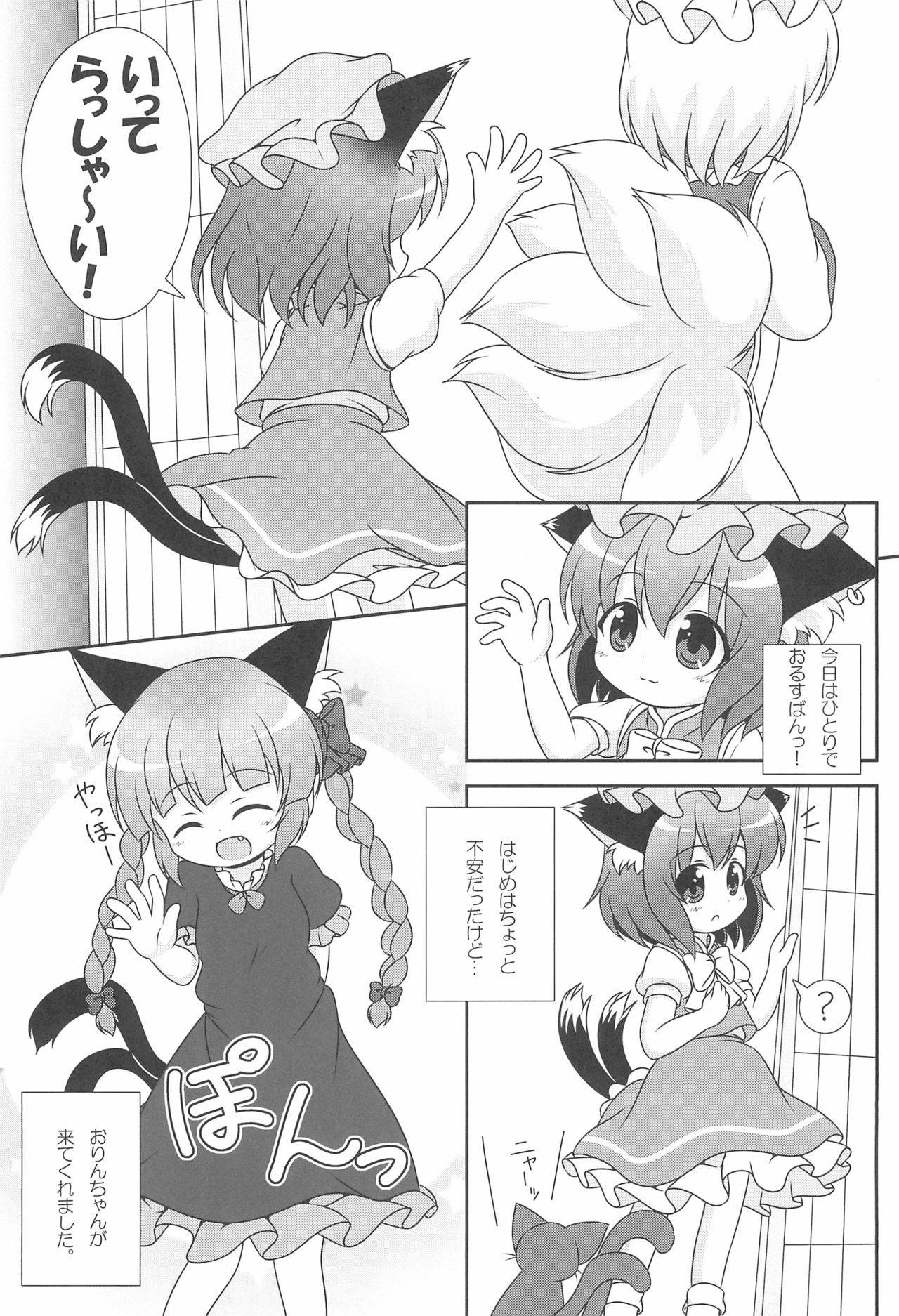 (Youbyou Bakko) [Rakka Sokudo 2.5 (Pira)] Orange-iro no Omochabako (Touhou Project)