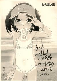 (COMITIA109) [Wancho-ke (Wancho)] 6-2 Shikishima Wakaba Natsuyasumi Enikki Otameshi-ban