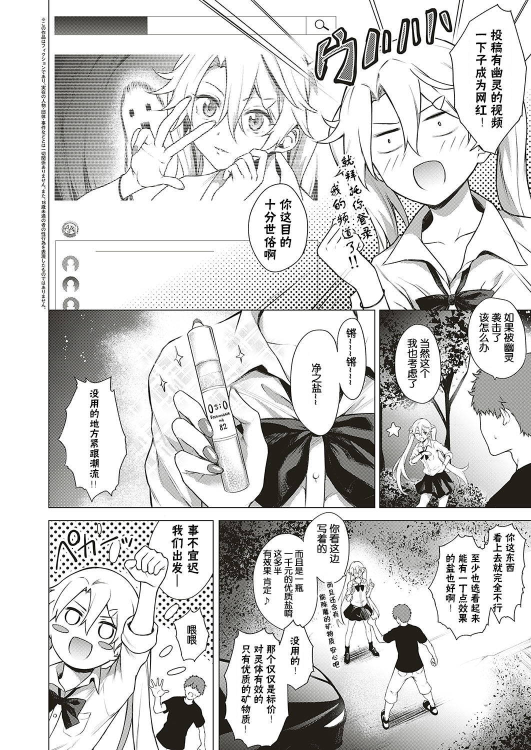 [Daiji] [Shinrei] Uwasa no Hai Tunnel de Yuurei ni Souguu Shichaimashita!! (COMIC ExE 19) [Chinese] [小鱼干个汉]