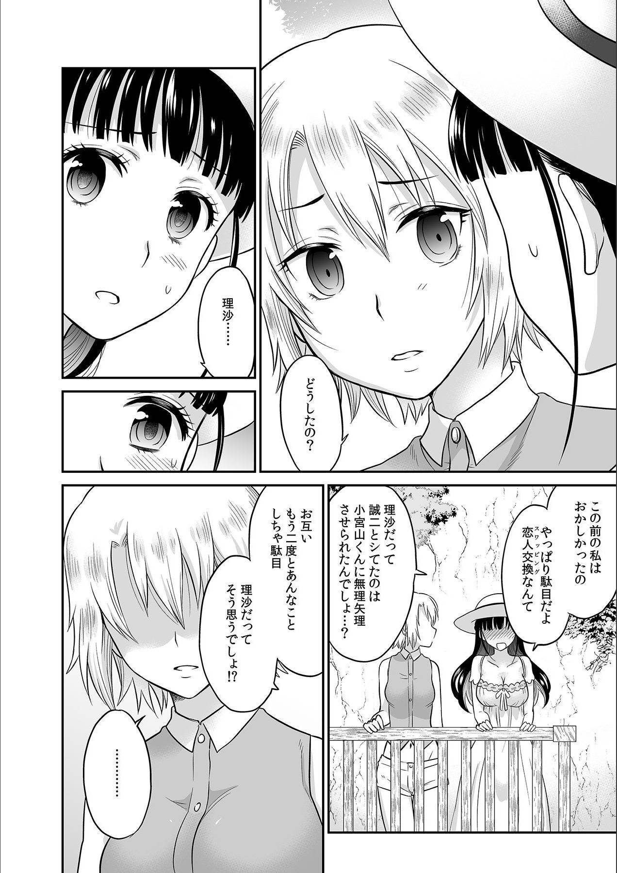 [Rojiro] Kare to no Sekkusu ja Ikenai kara… Atashi no Koko ni Irete Hoshii no… Ch.4