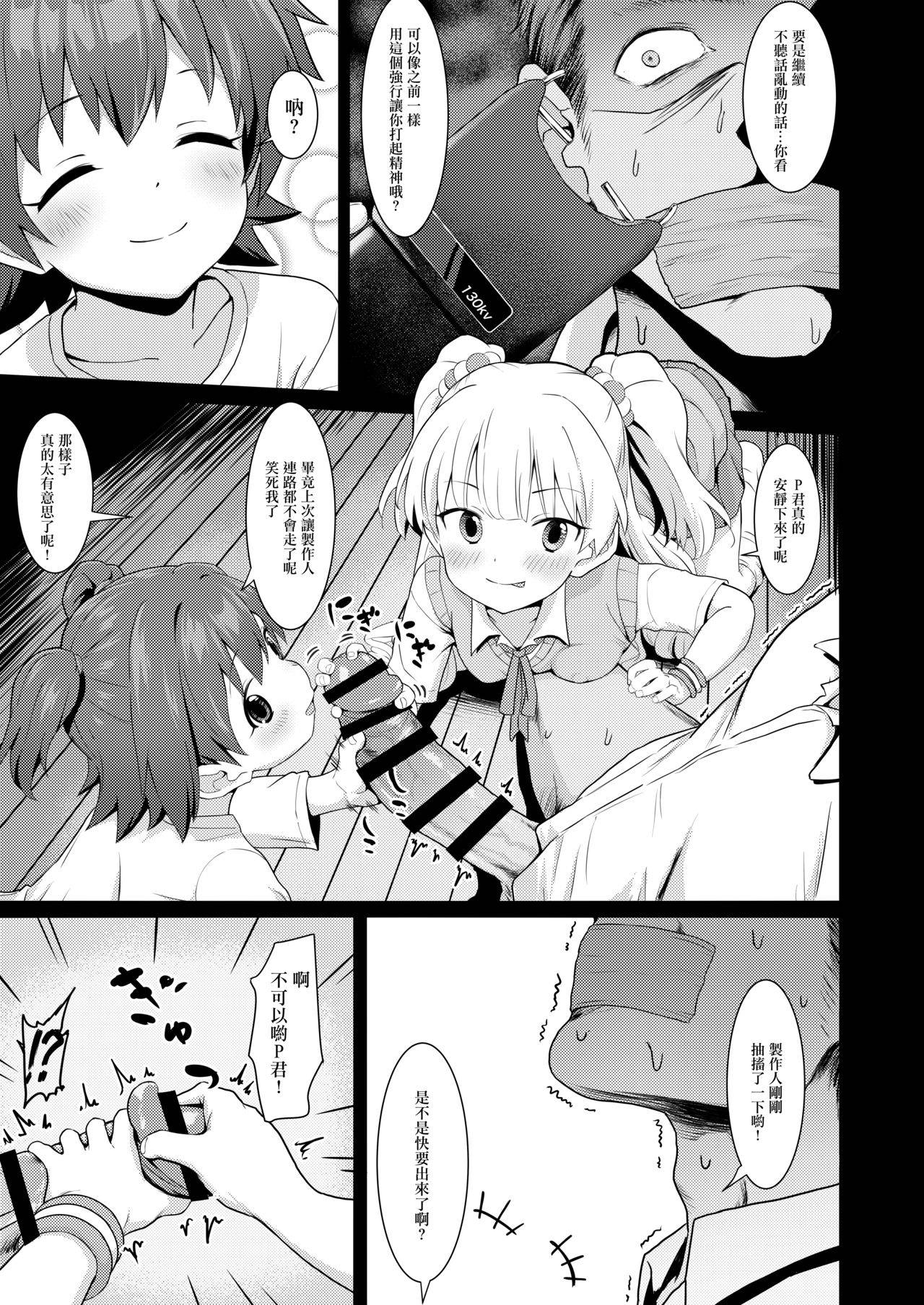 [Mainichi Kenkou Seikatsu (Healthyman)] Idol to Issho ni Asobu dake no Kantan na Oshigoto desu. (THE IDOLM@STER CINDERELLA GIRLS) [Chinese] [无毒汉化组] [Digital]