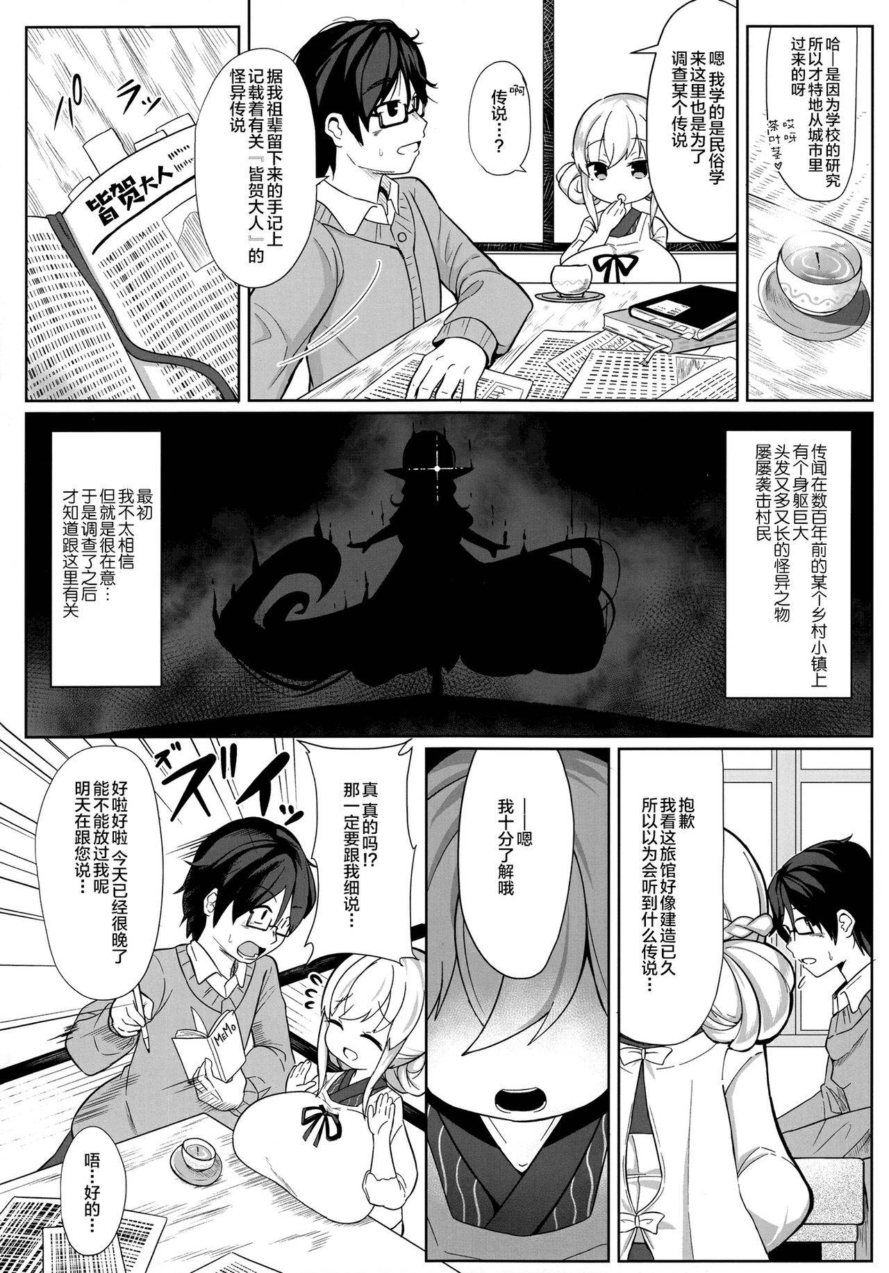 (C97) [Akaao (HiRoB816)] Oomaga Kyonyuu Okami Shiboribanashi [Chinese] [新桥月白日语社]