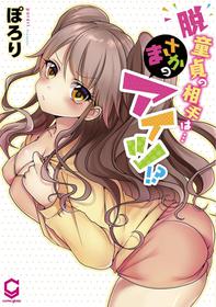 [Porori] Hatsuecchi no Aite wa... Imouto!? | My First Time is with.... My Little Sister?! Ch. 1-54 [English] [Ongoing]