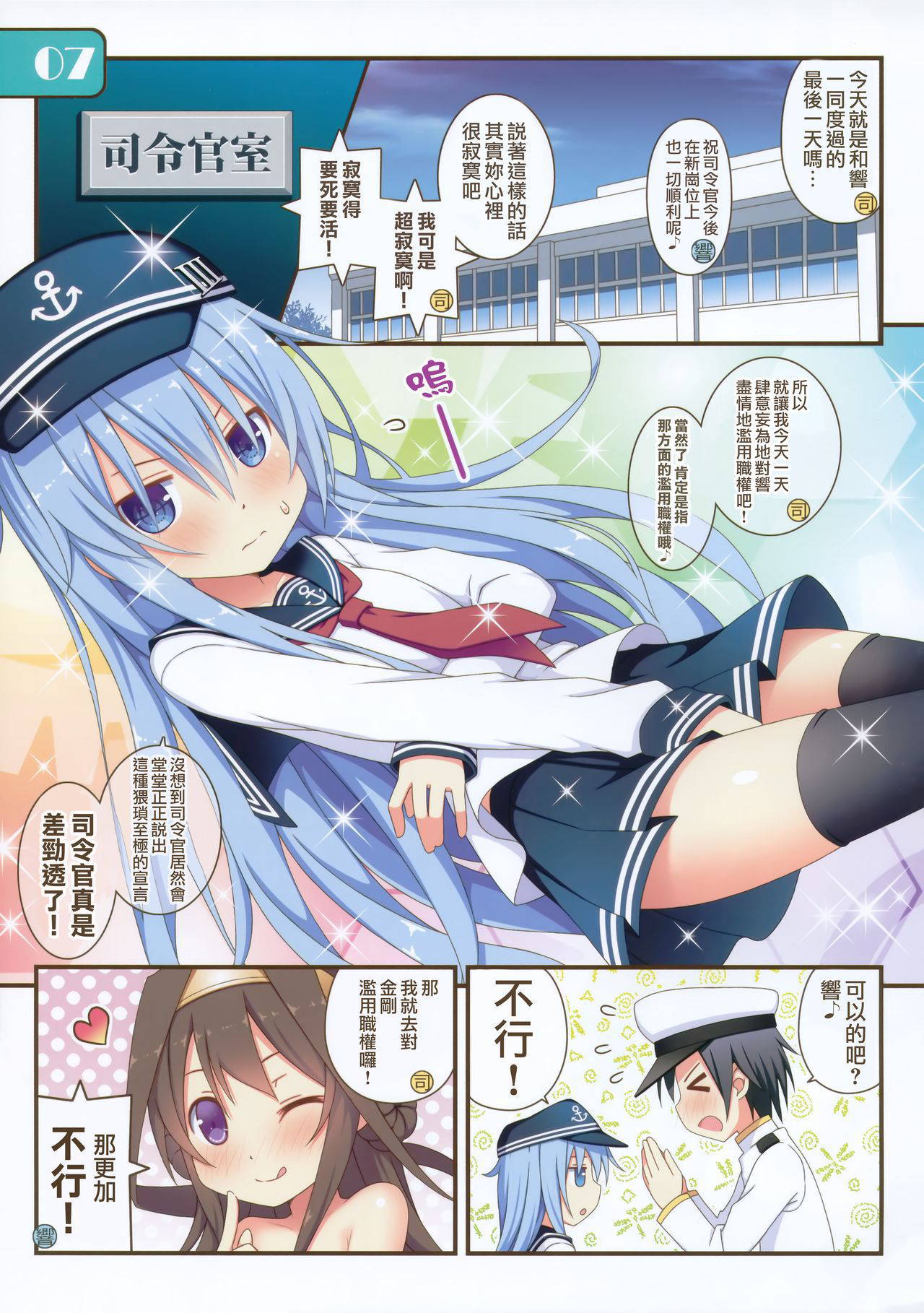 (C96) [Awareness (Aikawa Touma)] IRIS36 Nekomimi Hibiki ni Shokken o Ranyou Suru dake no Hon (Kantai Collection -KanColle-) [Chinese] [無邪気漢化組]