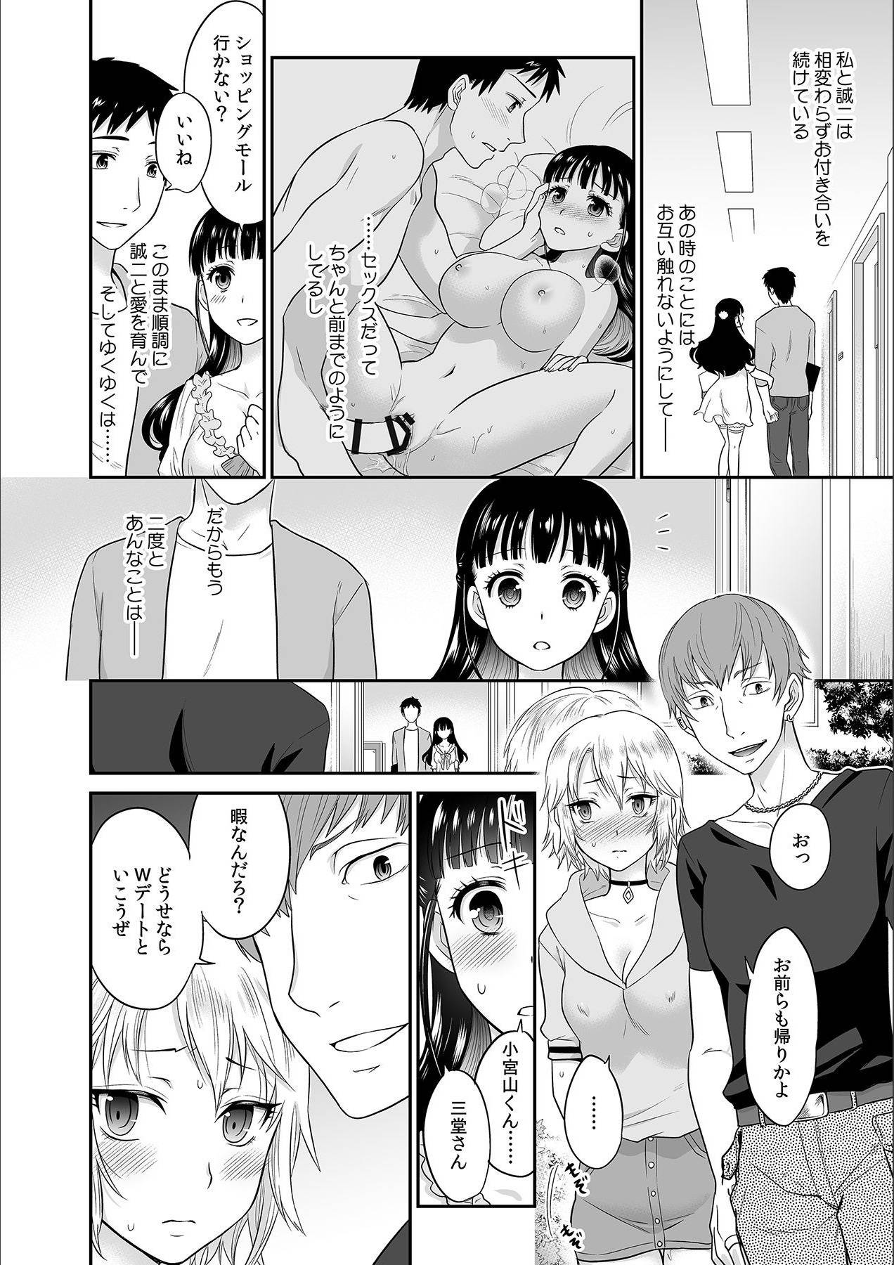 [Rojiro] Kare to no Sex ja Ikenai kara… Atashi no Koko ni Irete Hoshii no... Ch. 6