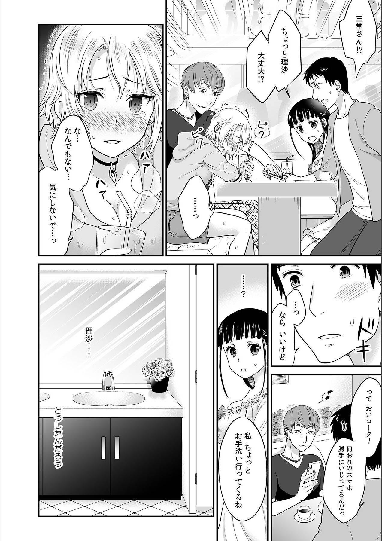 [Rojiro] Kare to no Sex ja Ikenai kara… Atashi no Koko ni Irete Hoshii no... Ch. 6