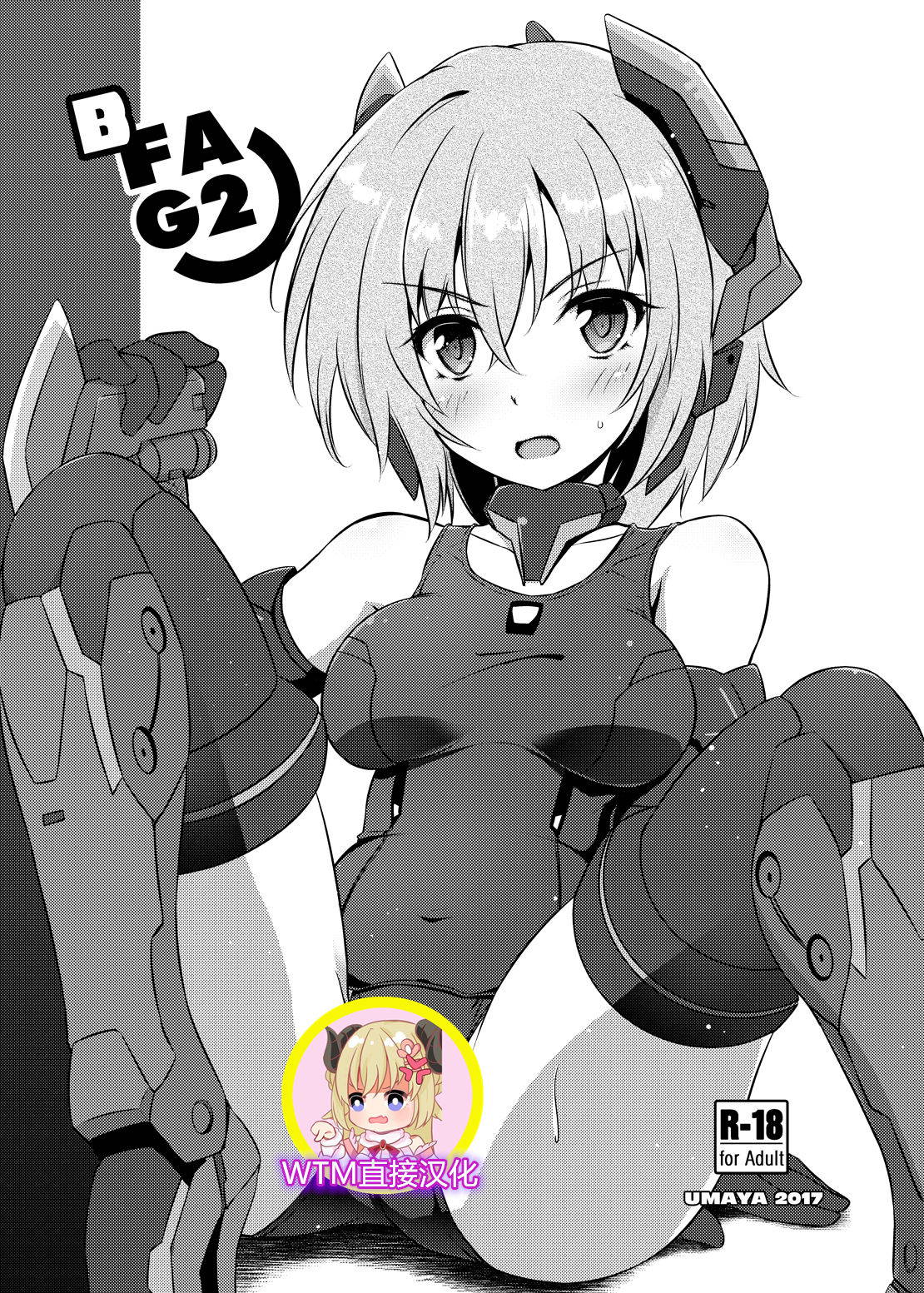 (Futaket 13) [Umaya (UMA)] BFAG 2 (Frame Arms Girl) [Chinese] [WTM直接汉化]