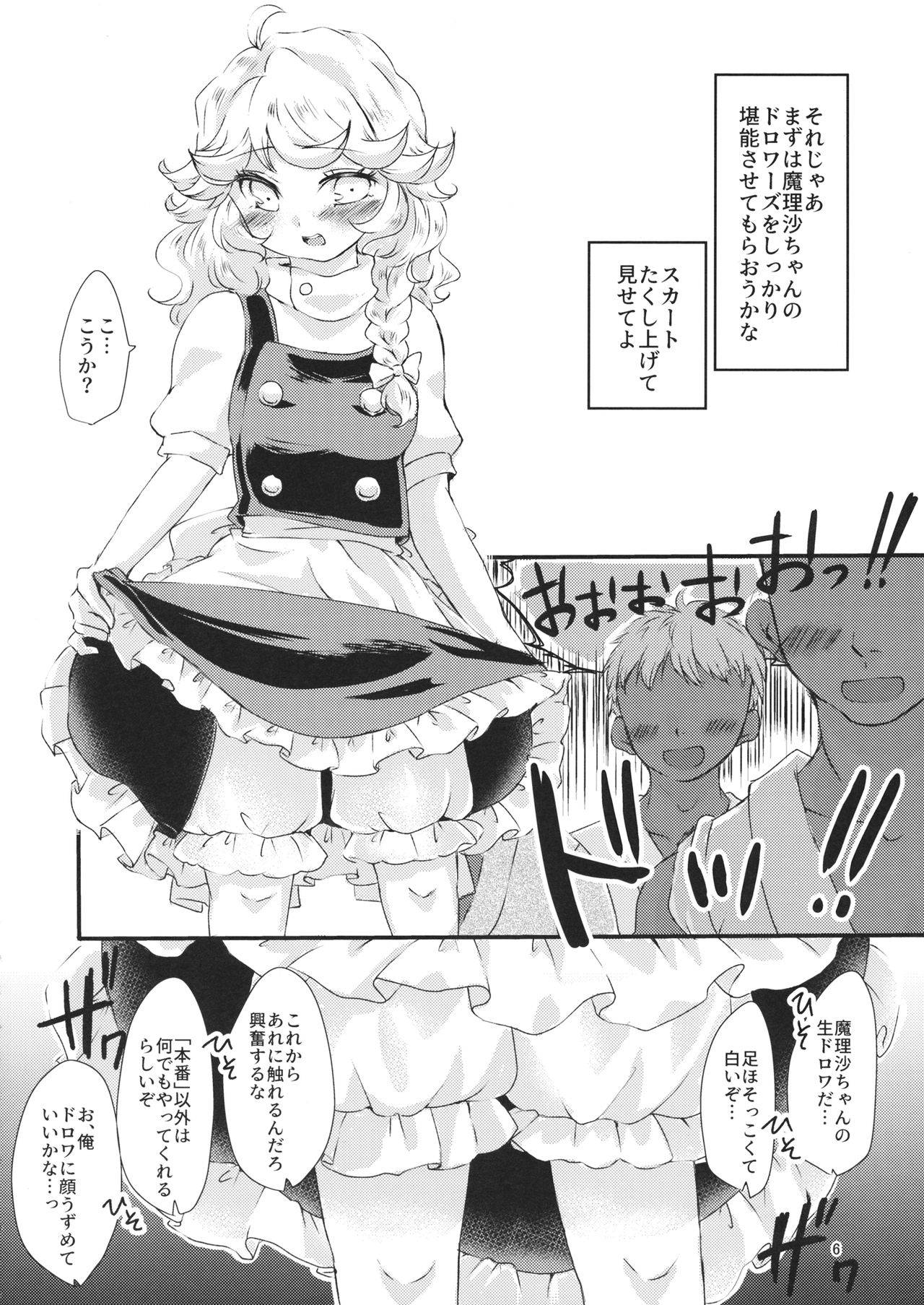 (C96) [Palpiteria (Mihoshi Nemone)] Kirisame Mahouten, Drawer Sumata Uketamawarimasu (Touhou Project)